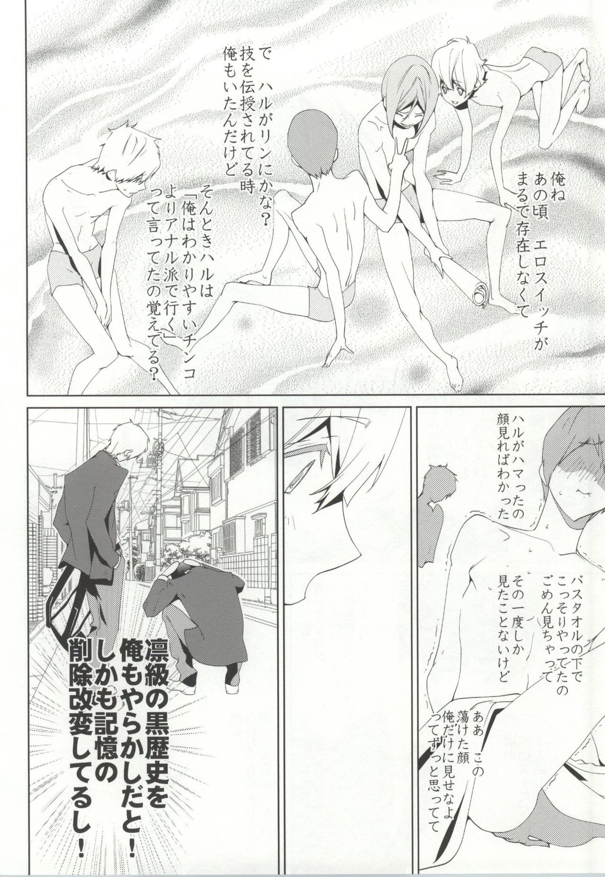 NUDIE!【Free!/まこはる】 page 27