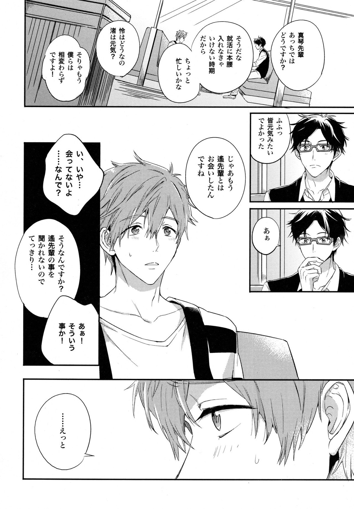 TWO STRIP TEASE【Free!/怜渚】 page 11