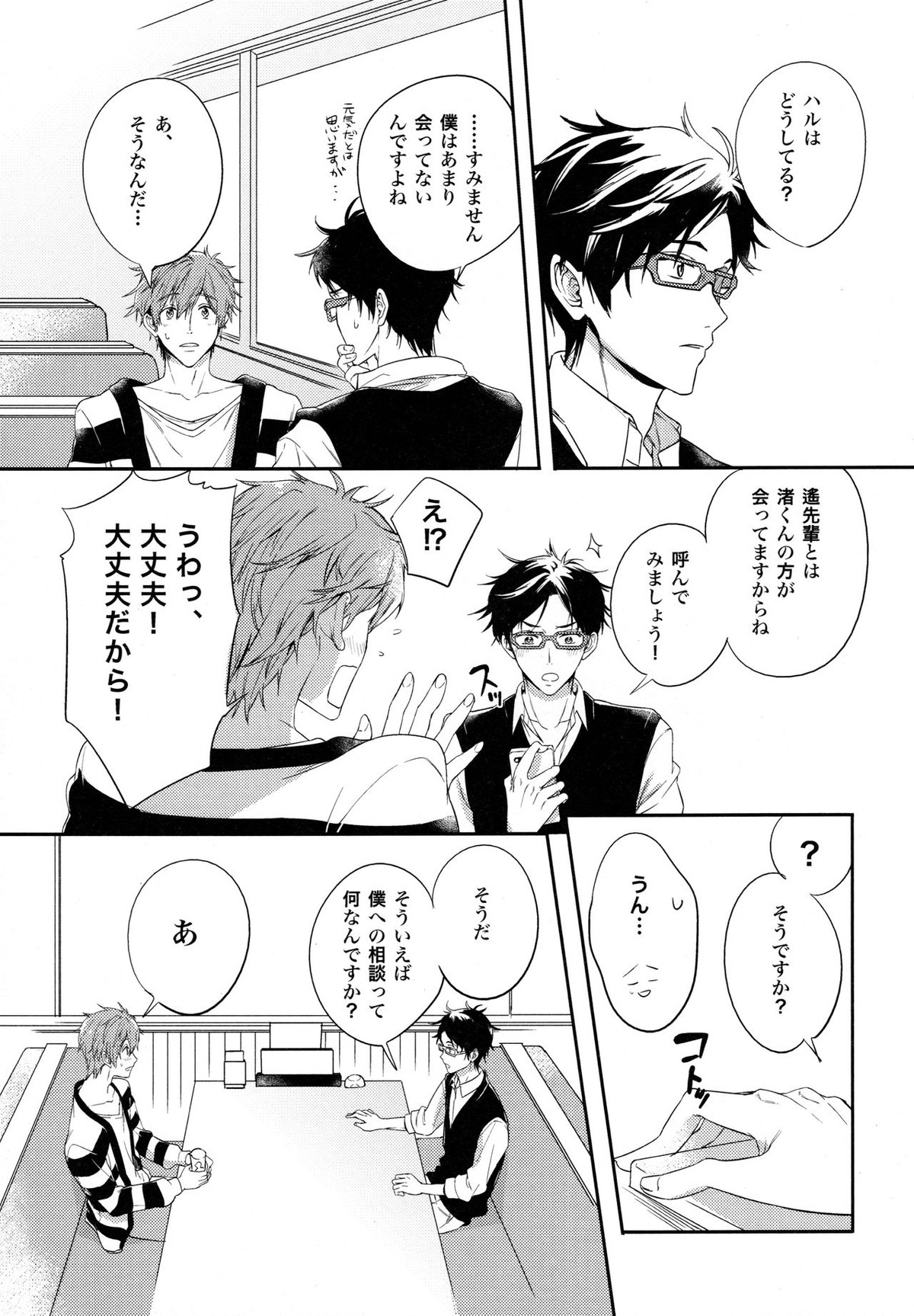 TWO STRIP TEASE【Free!/怜渚】 page 12