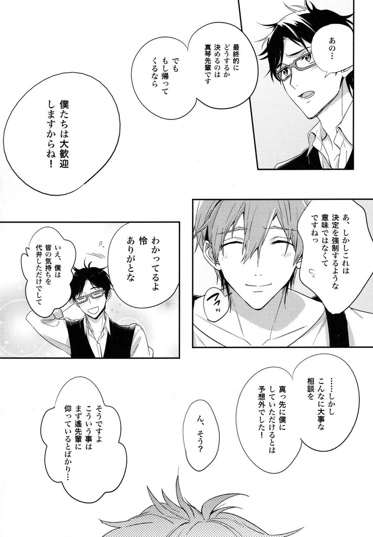 TWO STRIP TEASE【Free!/怜渚】 page 14