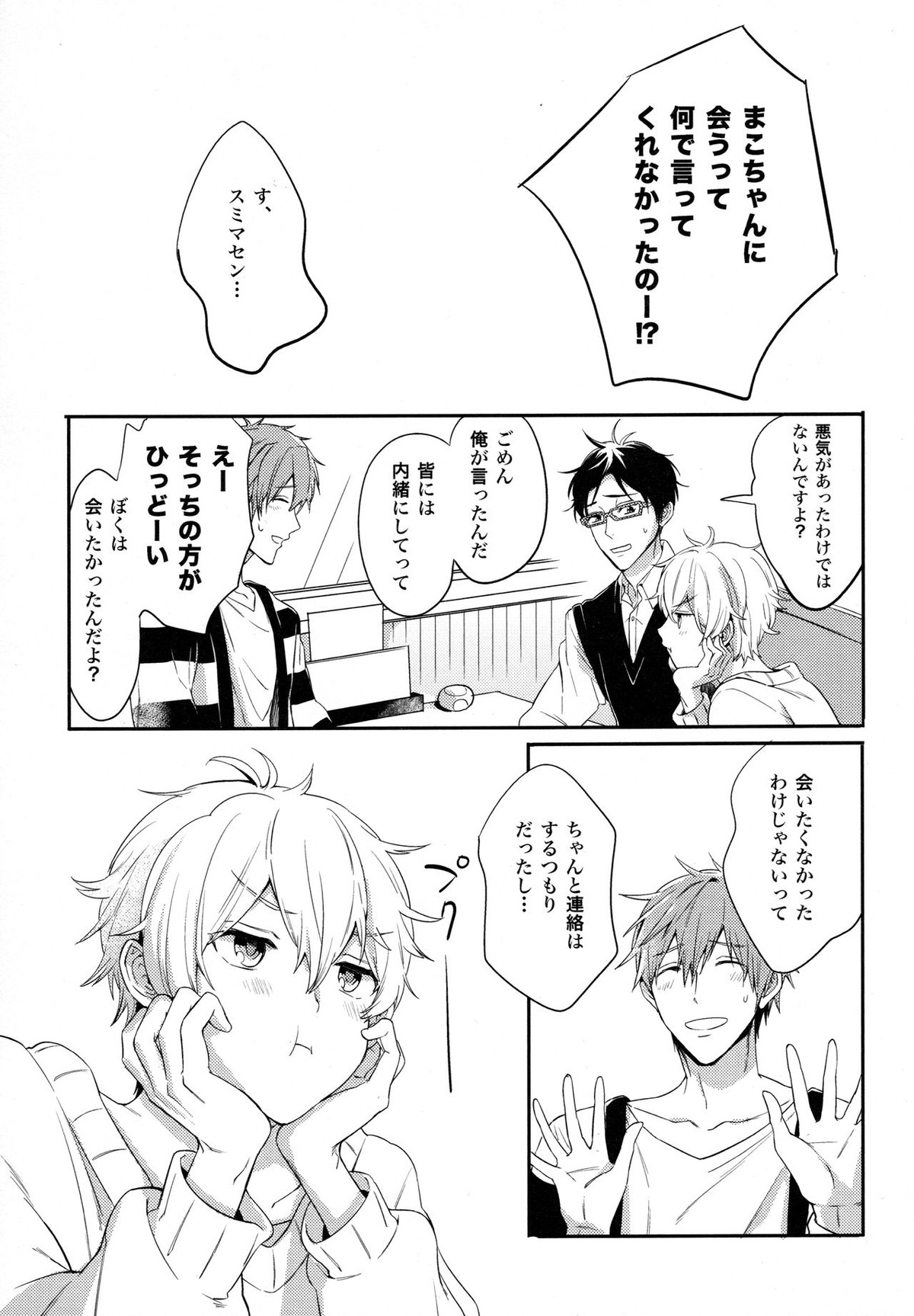 TWO STRIP TEASE【Free!/怜渚】 page 16