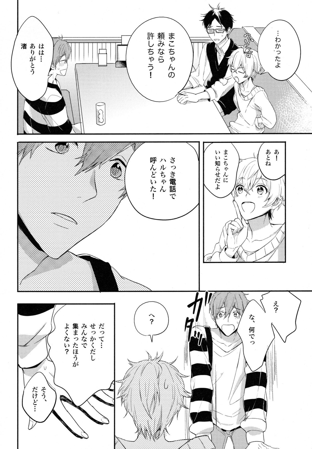 TWO STRIP TEASE【Free!/怜渚】 page 17