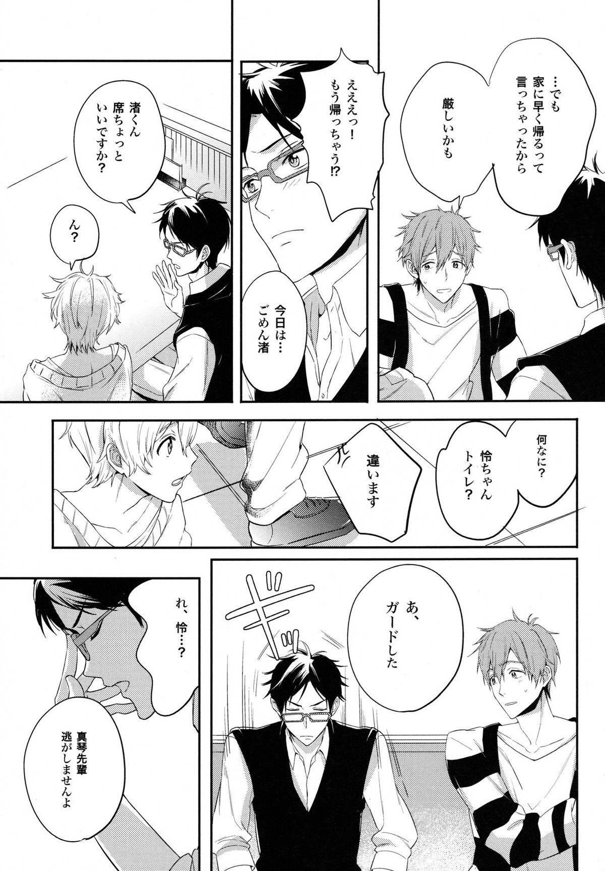TWO STRIP TEASE【Free!/怜渚】 page 18