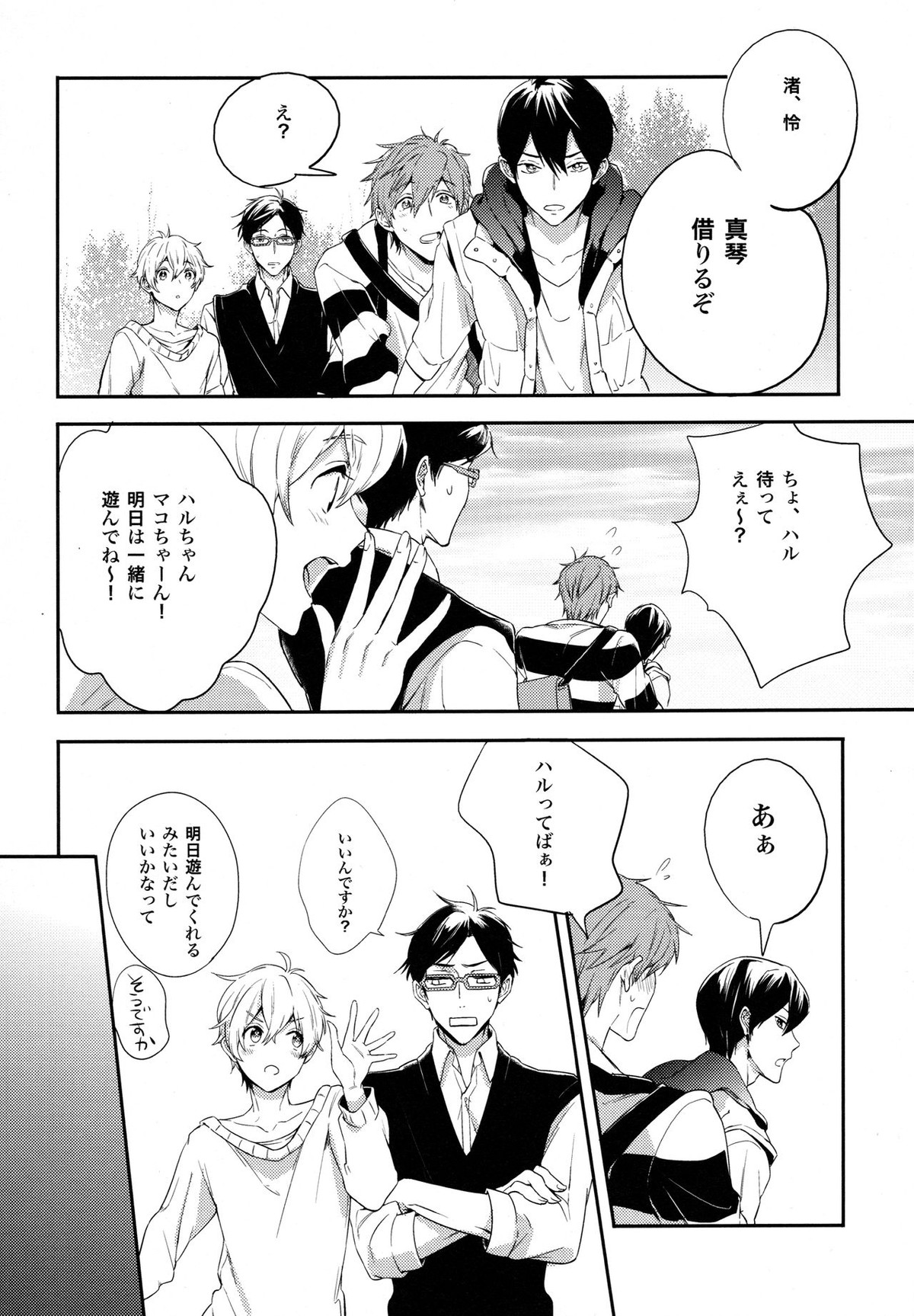 TWO STRIP TEASE【Free!/怜渚】 page 21