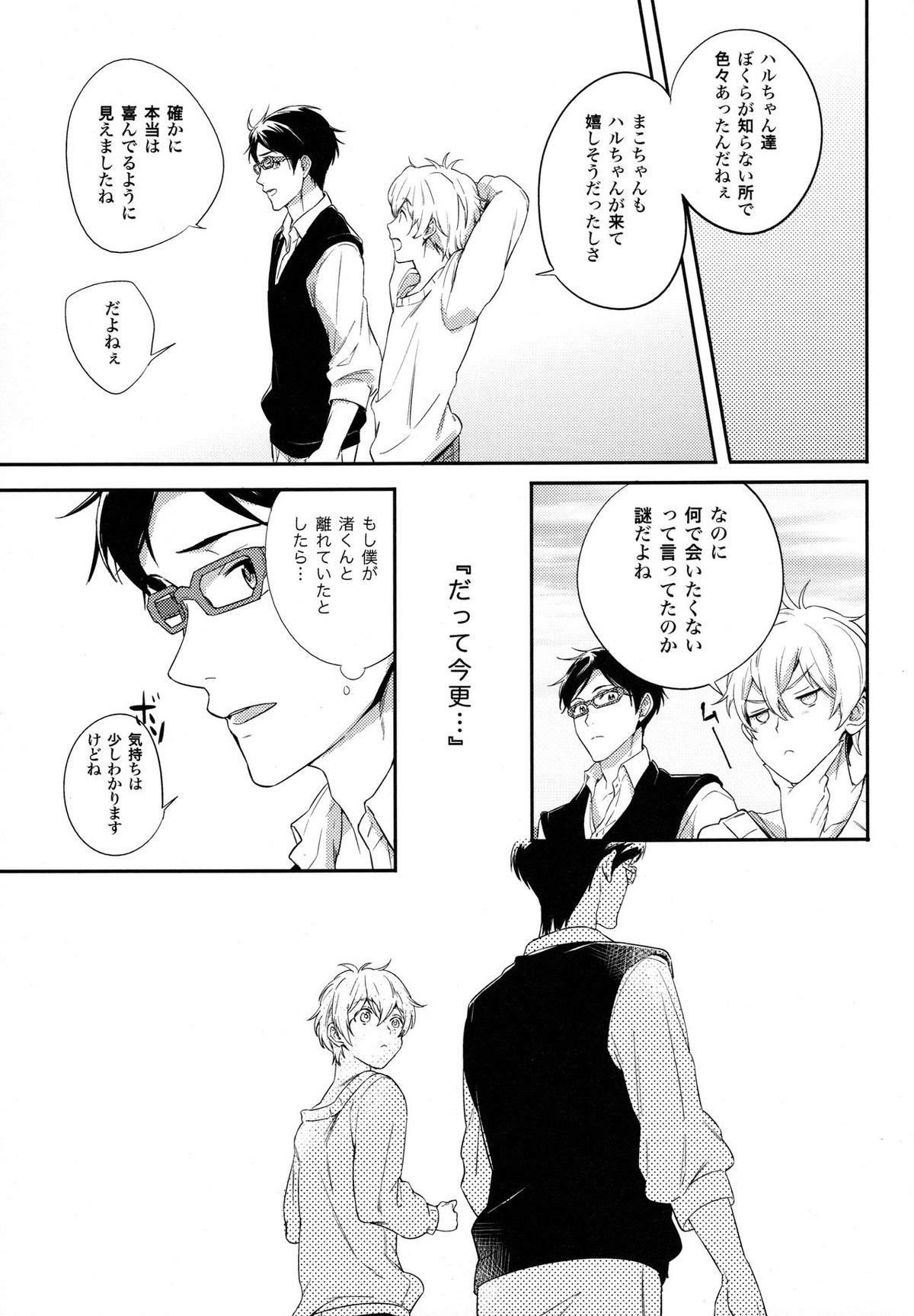 TWO STRIP TEASE【Free!/怜渚】 page 22