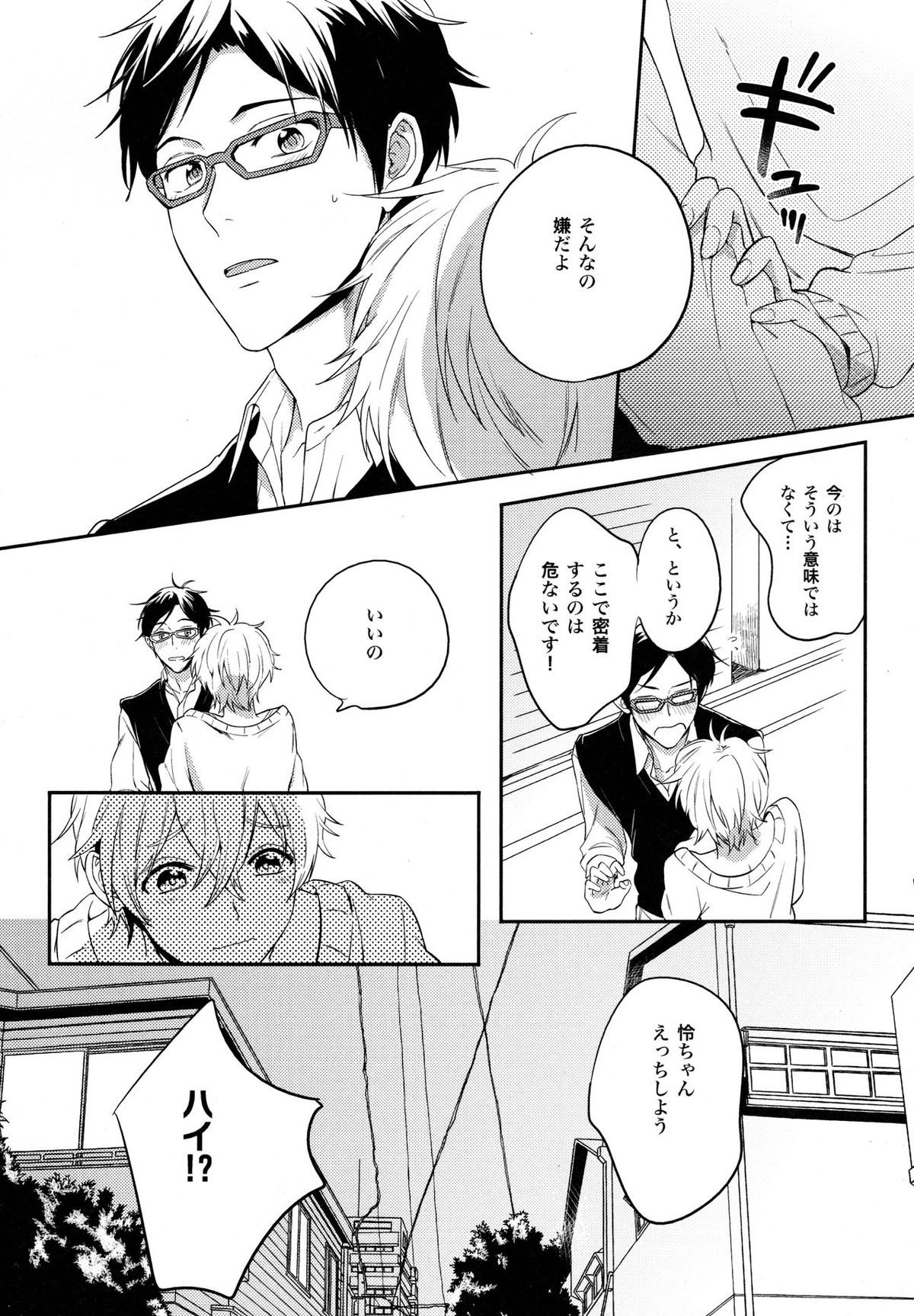 TWO STRIP TEASE【Free!/怜渚】 page 23