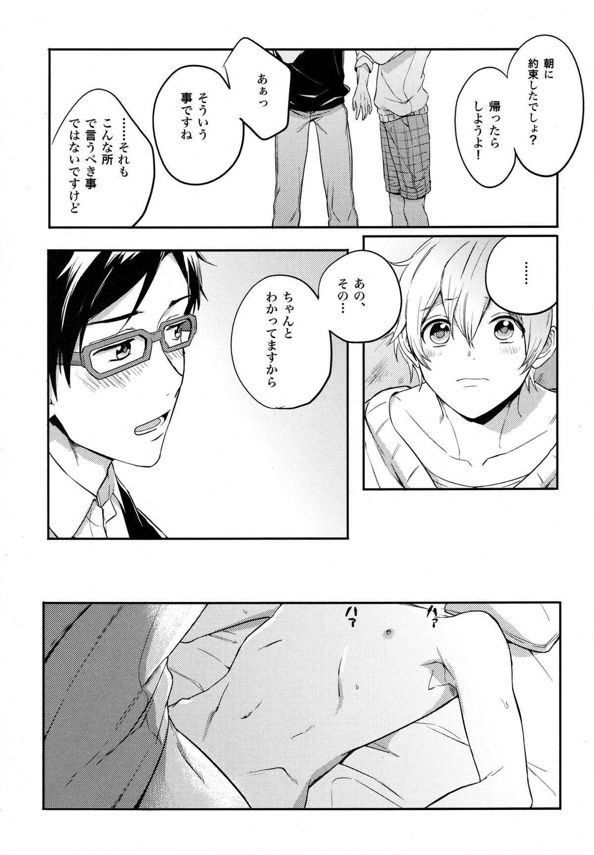 TWO STRIP TEASE【Free!/怜渚】 page 24