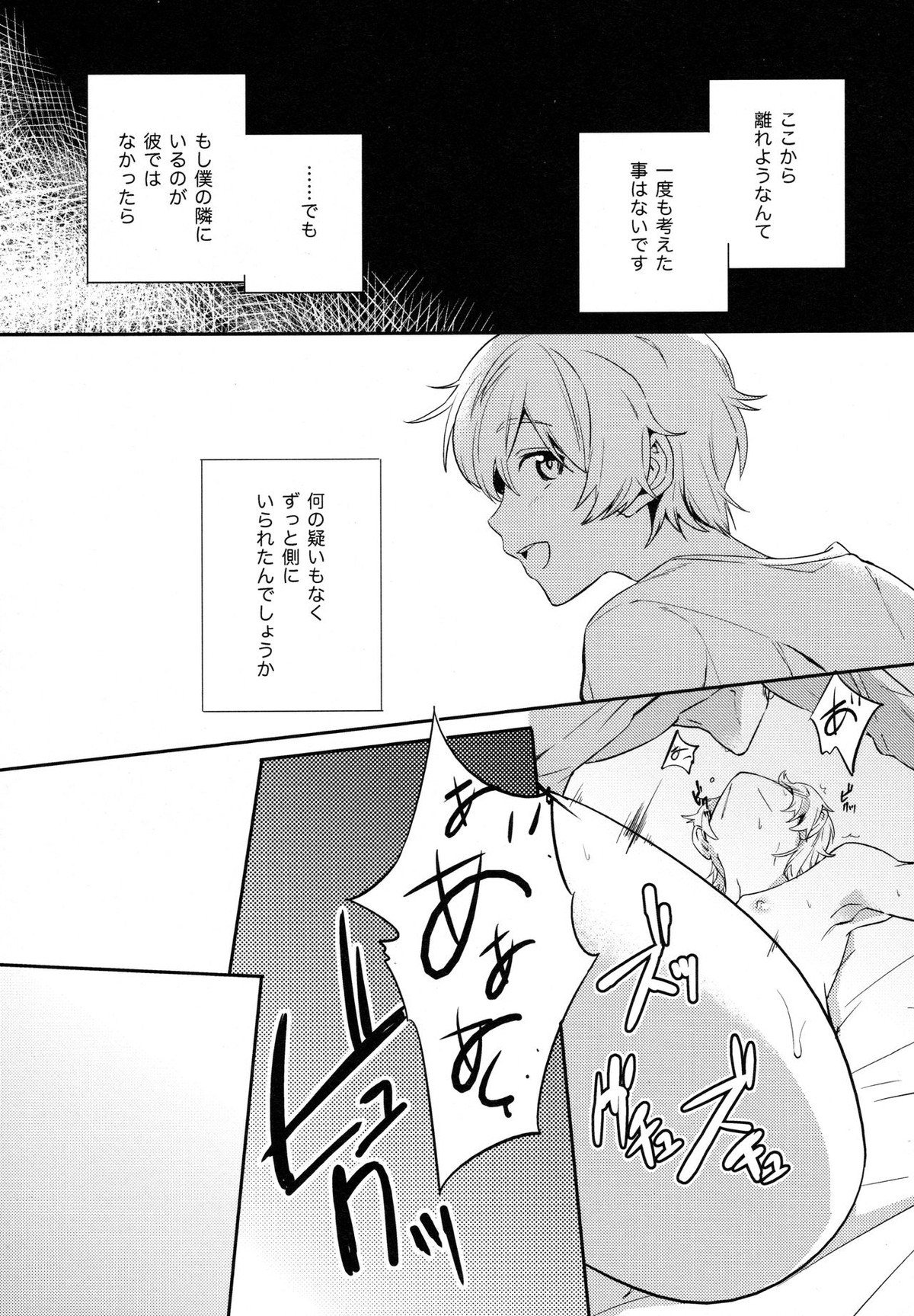 TWO STRIP TEASE【Free!/怜渚】 page 26