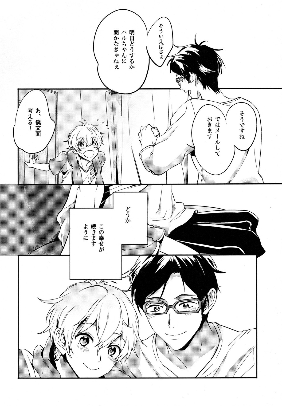TWO STRIP TEASE【Free!/怜渚】 page 27
