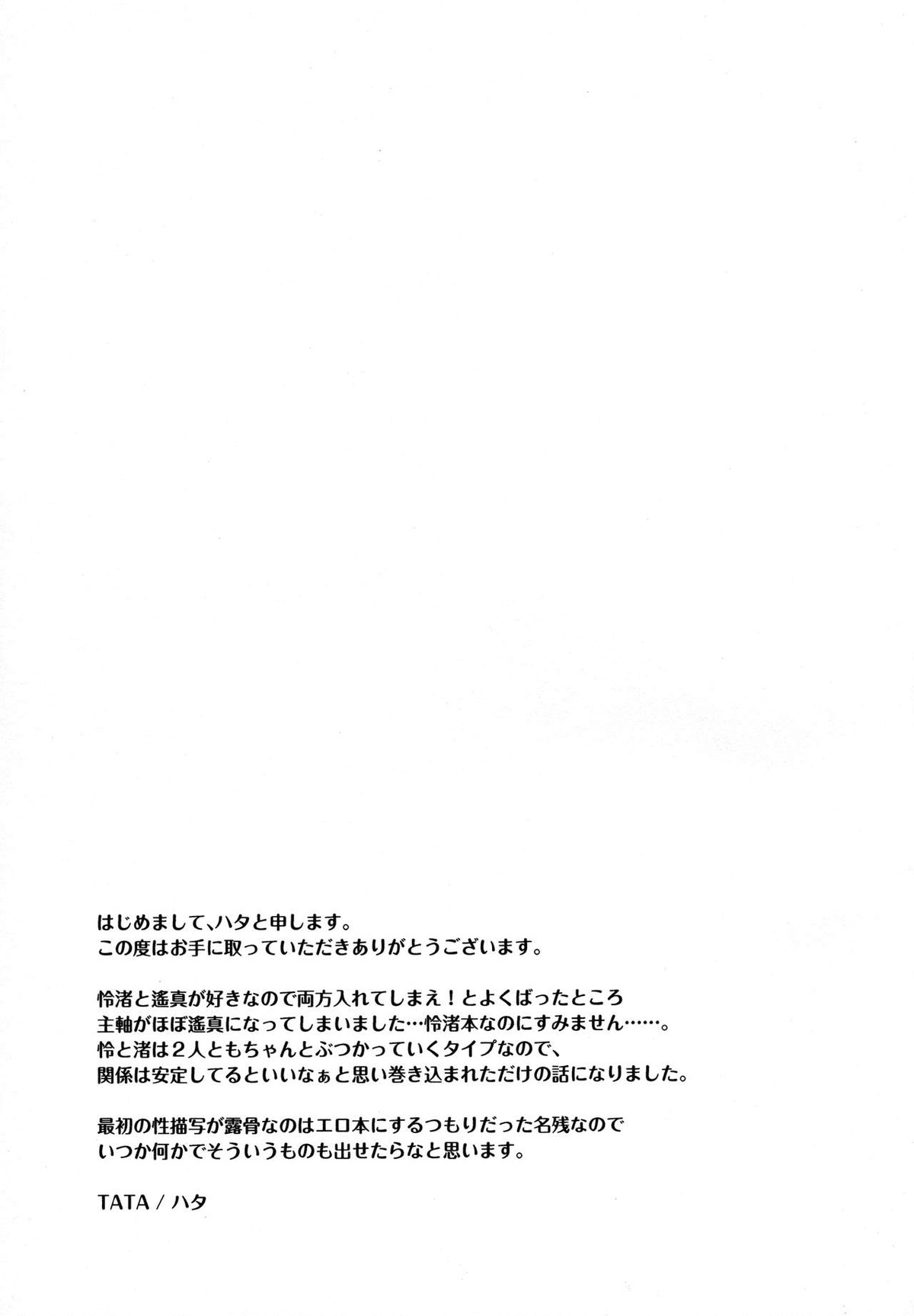 TWO STRIP TEASE【Free!/怜渚】 page 28