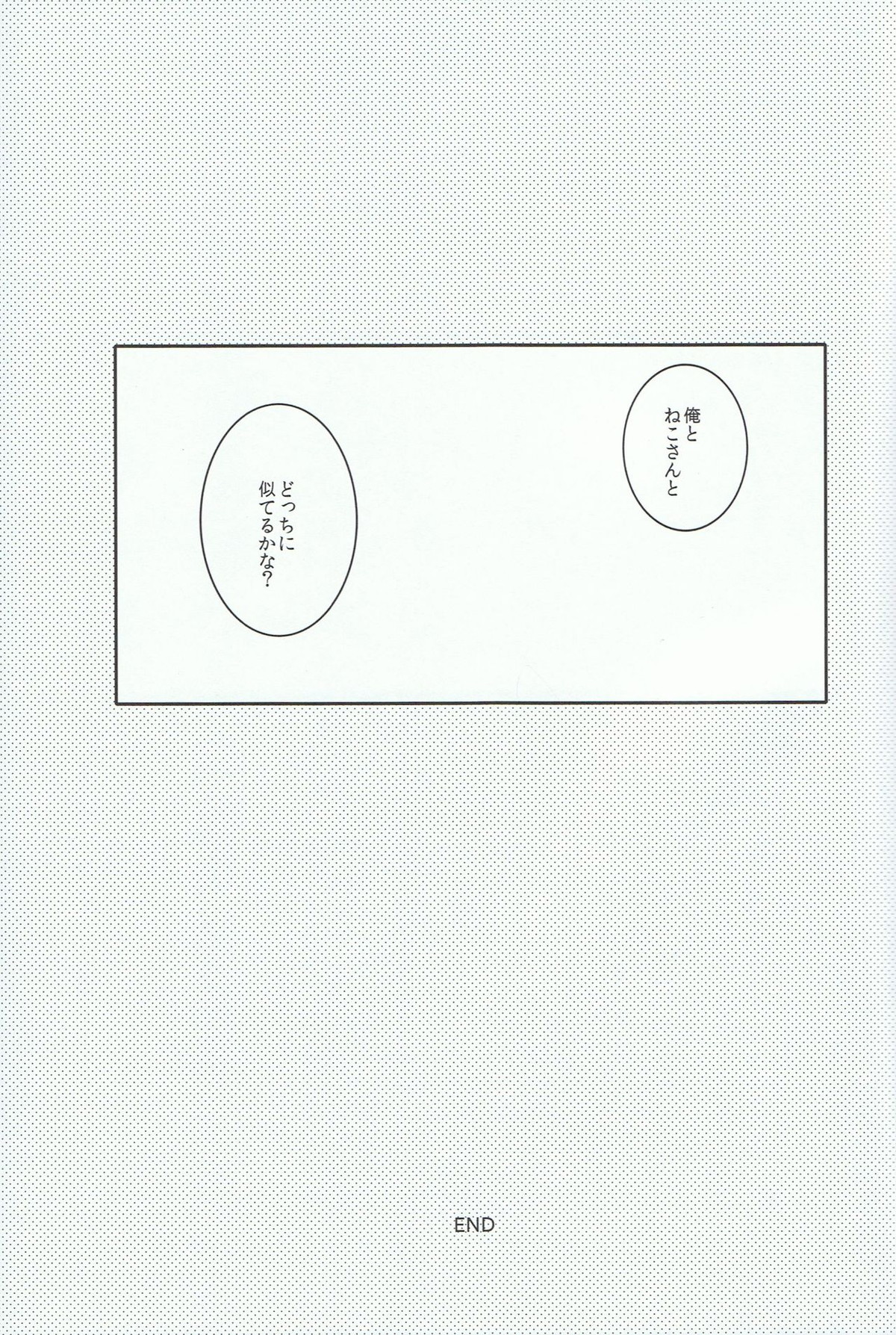 まこちゃんとしろねこのおじさん【Free!/モブ真】 page 20