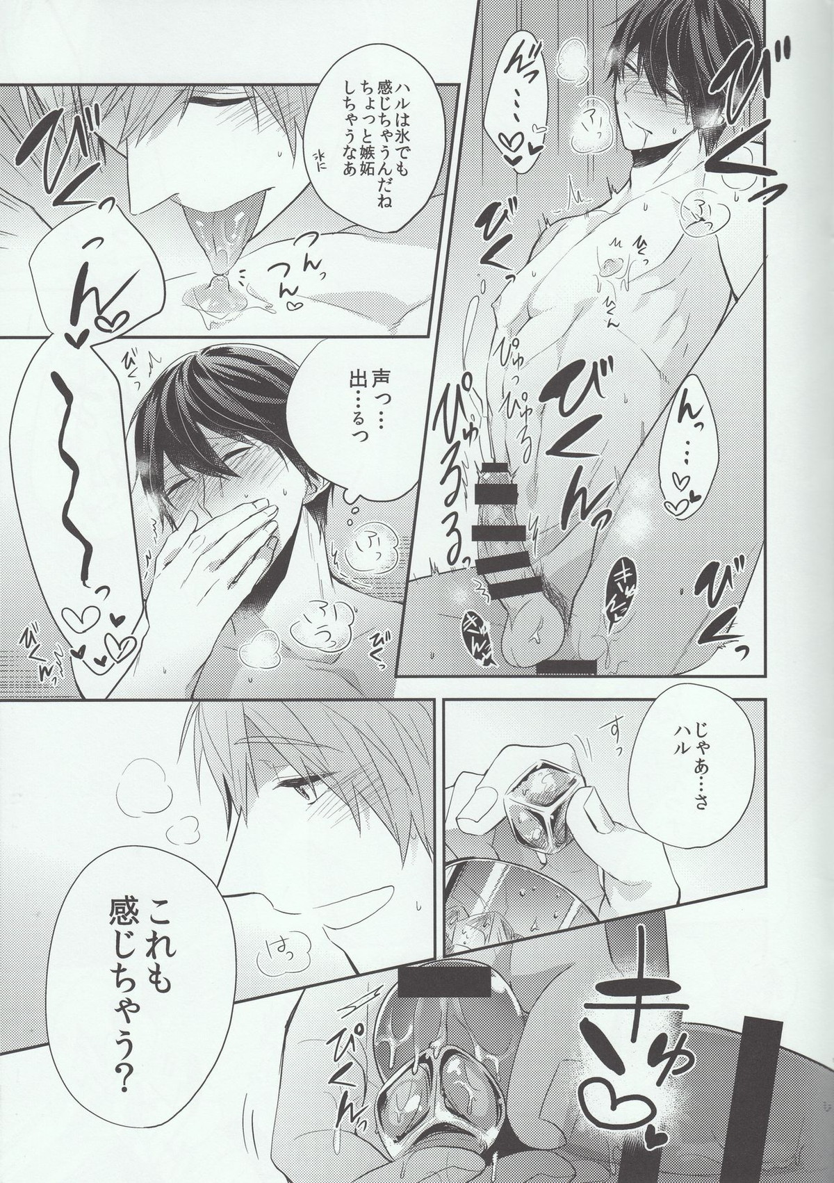 真夏の夜は一晩中。【Free!/まこはる】 page 11