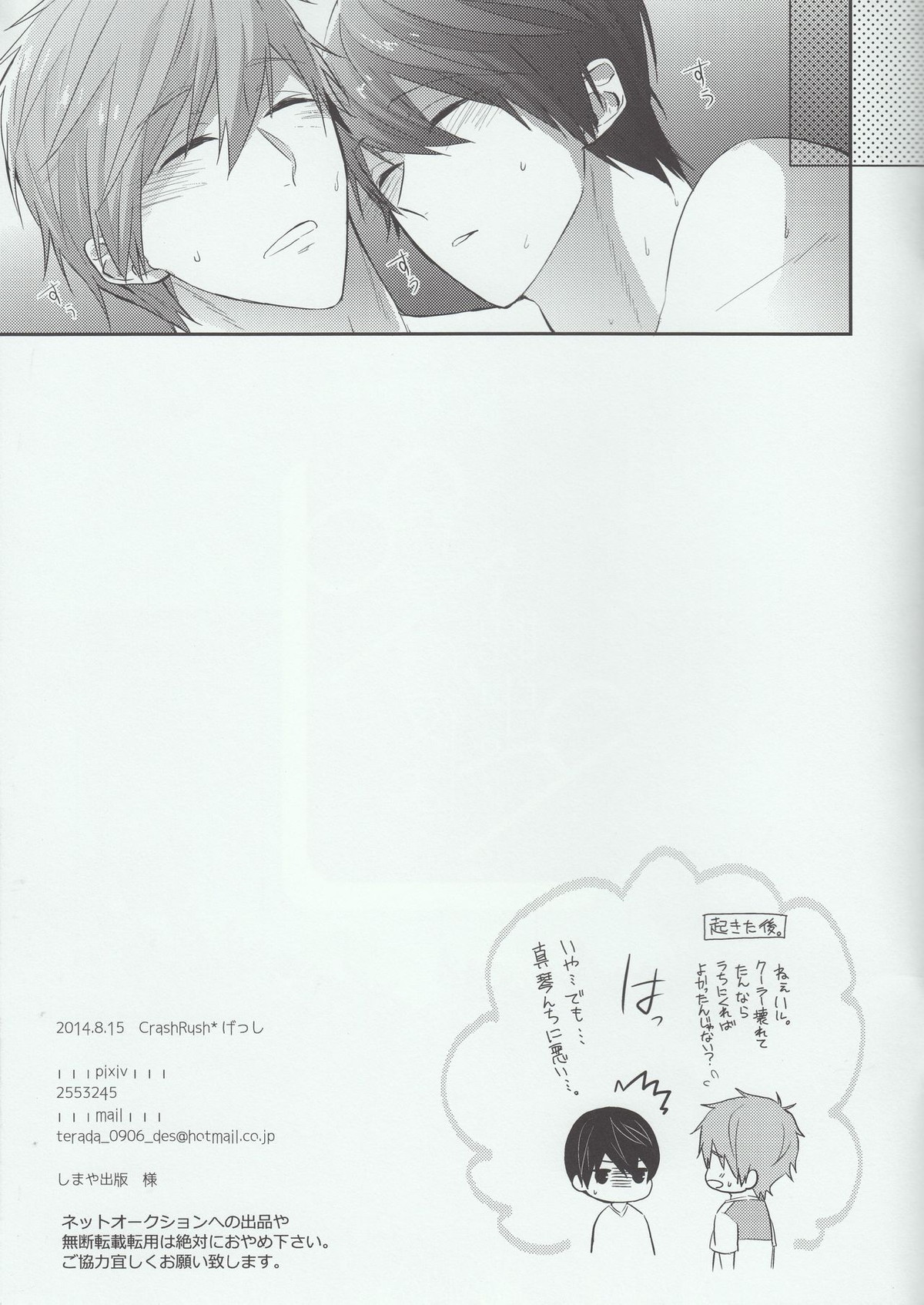 真夏の夜は一晩中。【Free!/まこはる】 page 15
