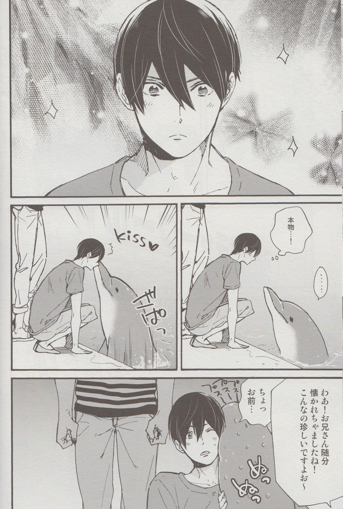 渡る世間は宗介ばかり【Free!/凛遙】 page 11