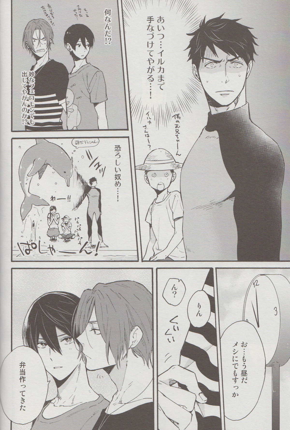 渡る世間は宗介ばかり【Free!/凛遙】 page 13