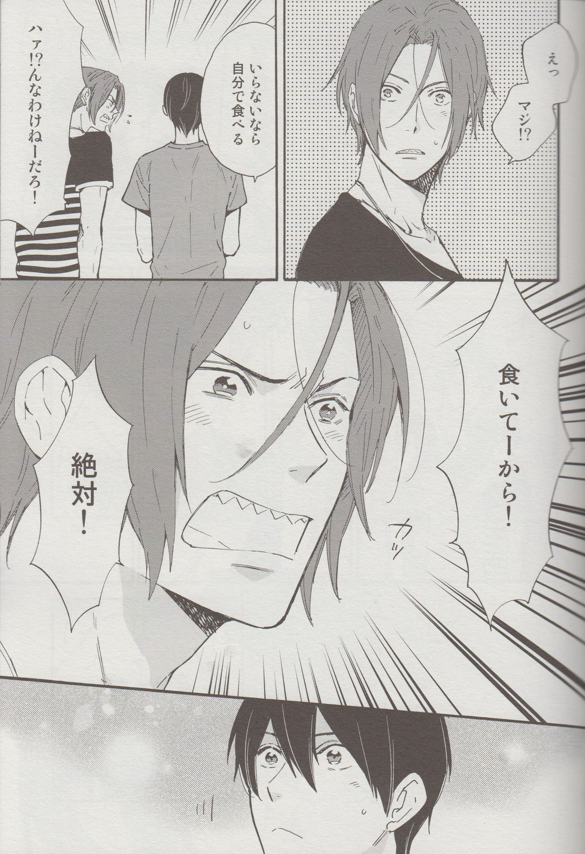 渡る世間は宗介ばかり【Free!/凛遙】 page 14