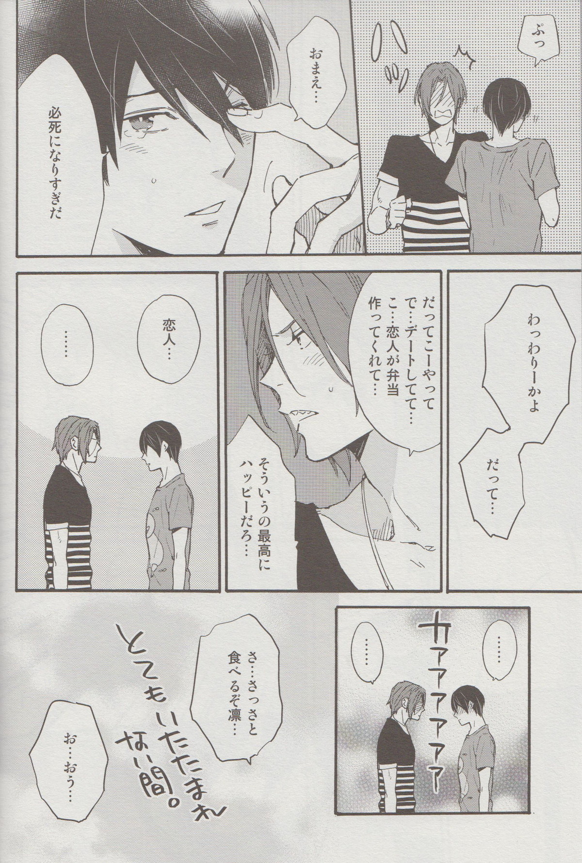渡る世間は宗介ばかり【Free!/凛遙】 page 15