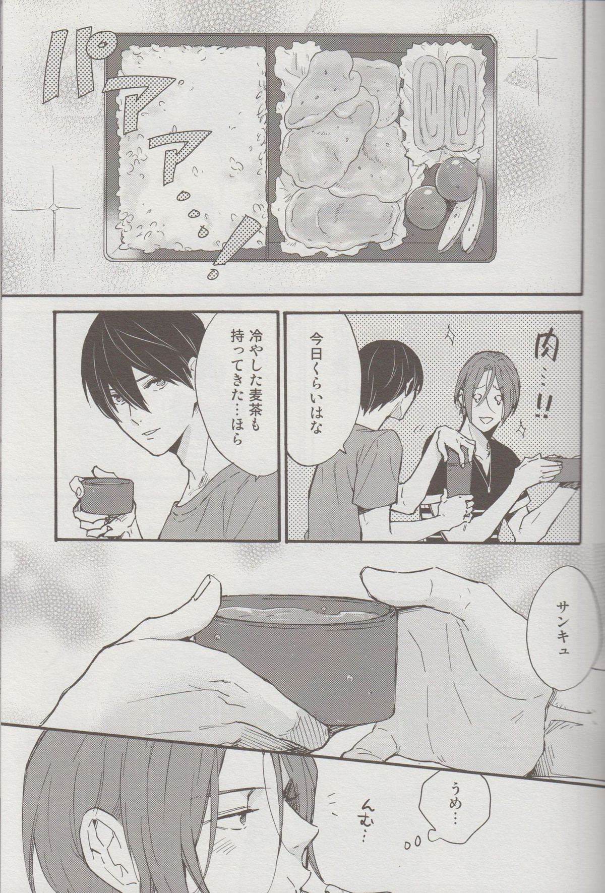 渡る世間は宗介ばかり【Free!/凛遙】 page 16