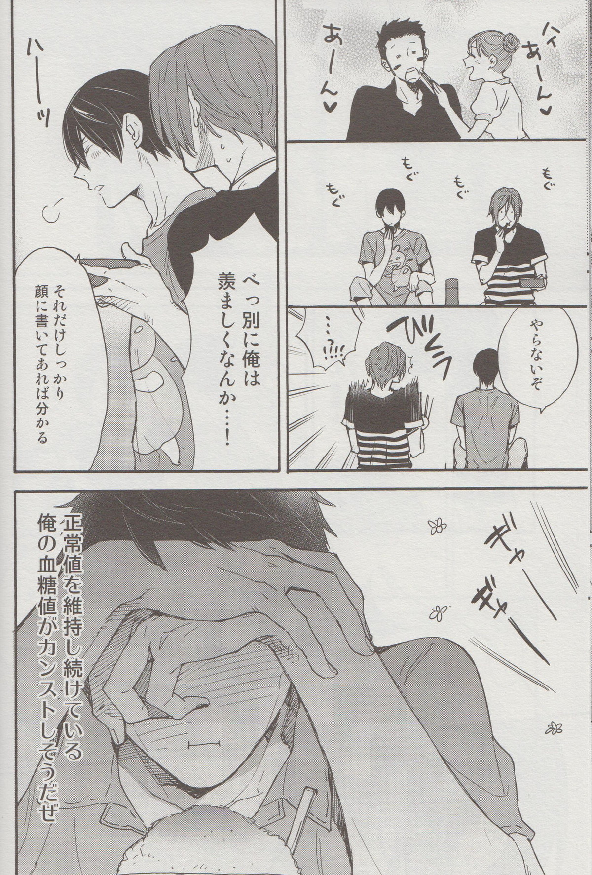 渡る世間は宗介ばかり【Free!/凛遙】 page 17