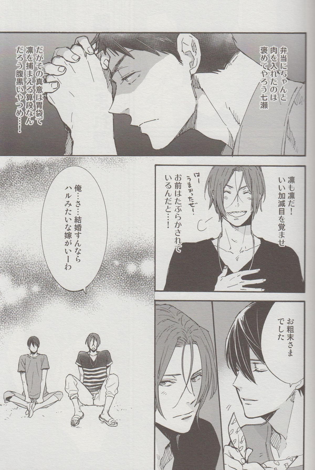 渡る世間は宗介ばかり【Free!/凛遙】 page 18