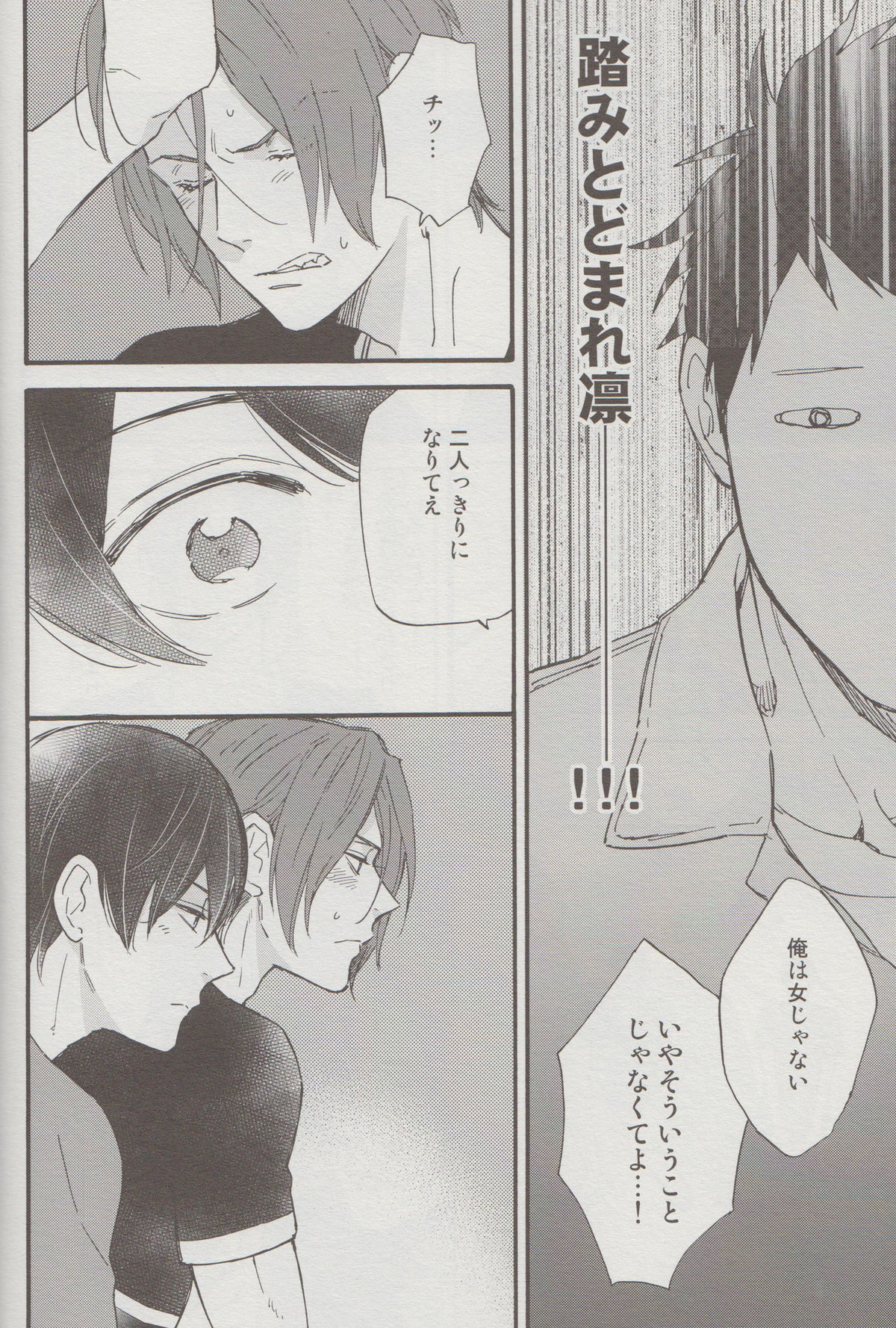渡る世間は宗介ばかり【Free!/凛遙】 page 19