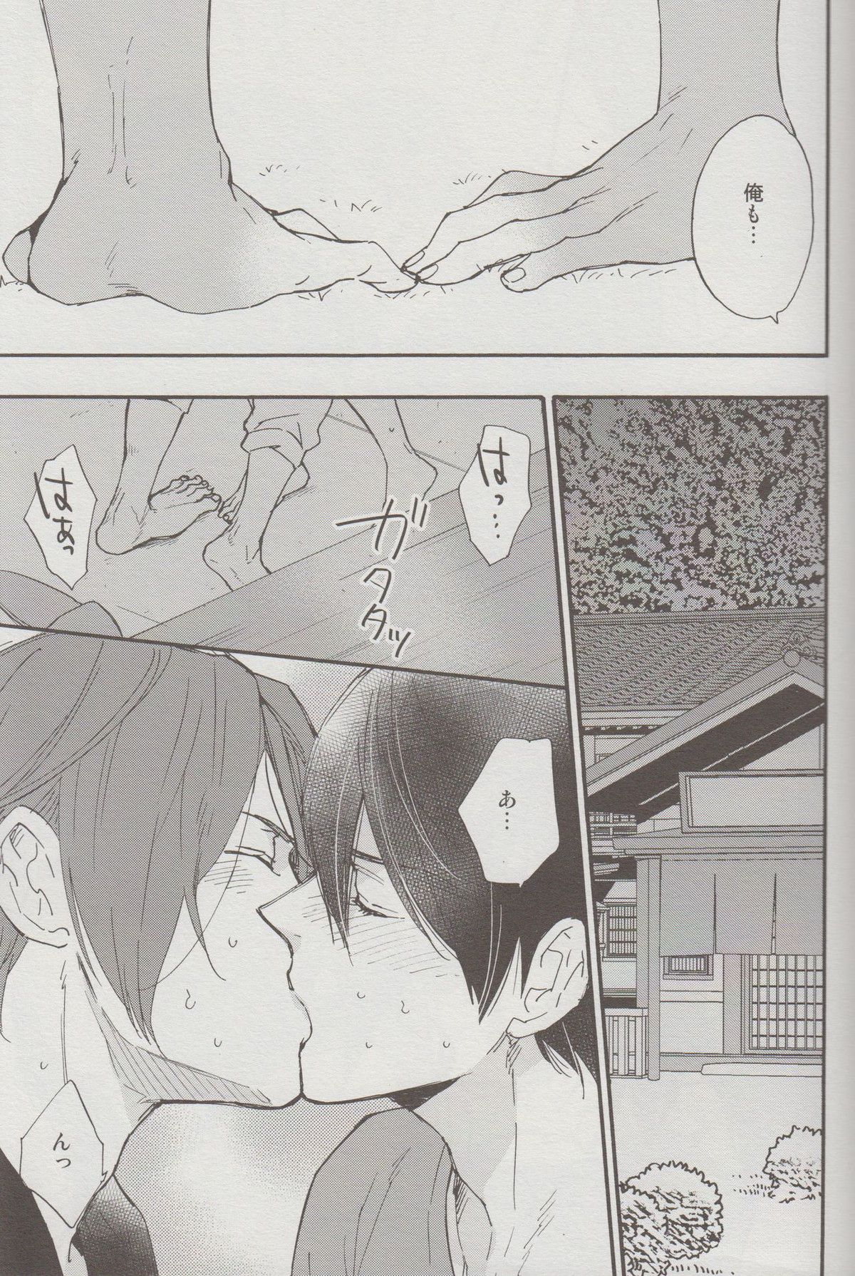 渡る世間は宗介ばかり【Free!/凛遙】 page 20