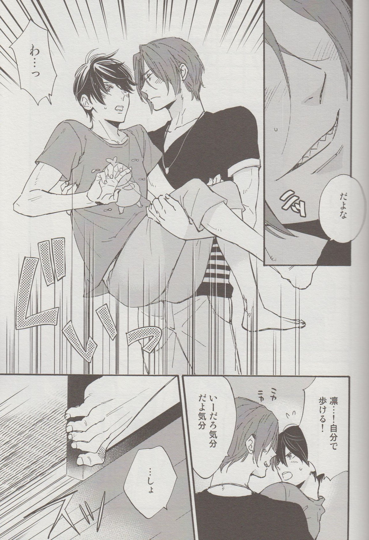 渡る世間は宗介ばかり【Free!/凛遙】 page 22