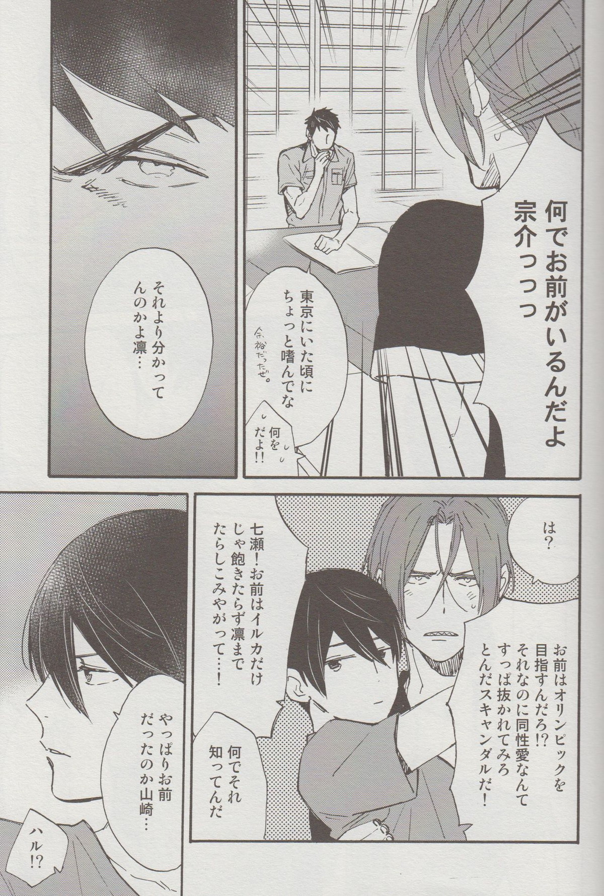 渡る世間は宗介ばかり【Free!/凛遙】 page 24