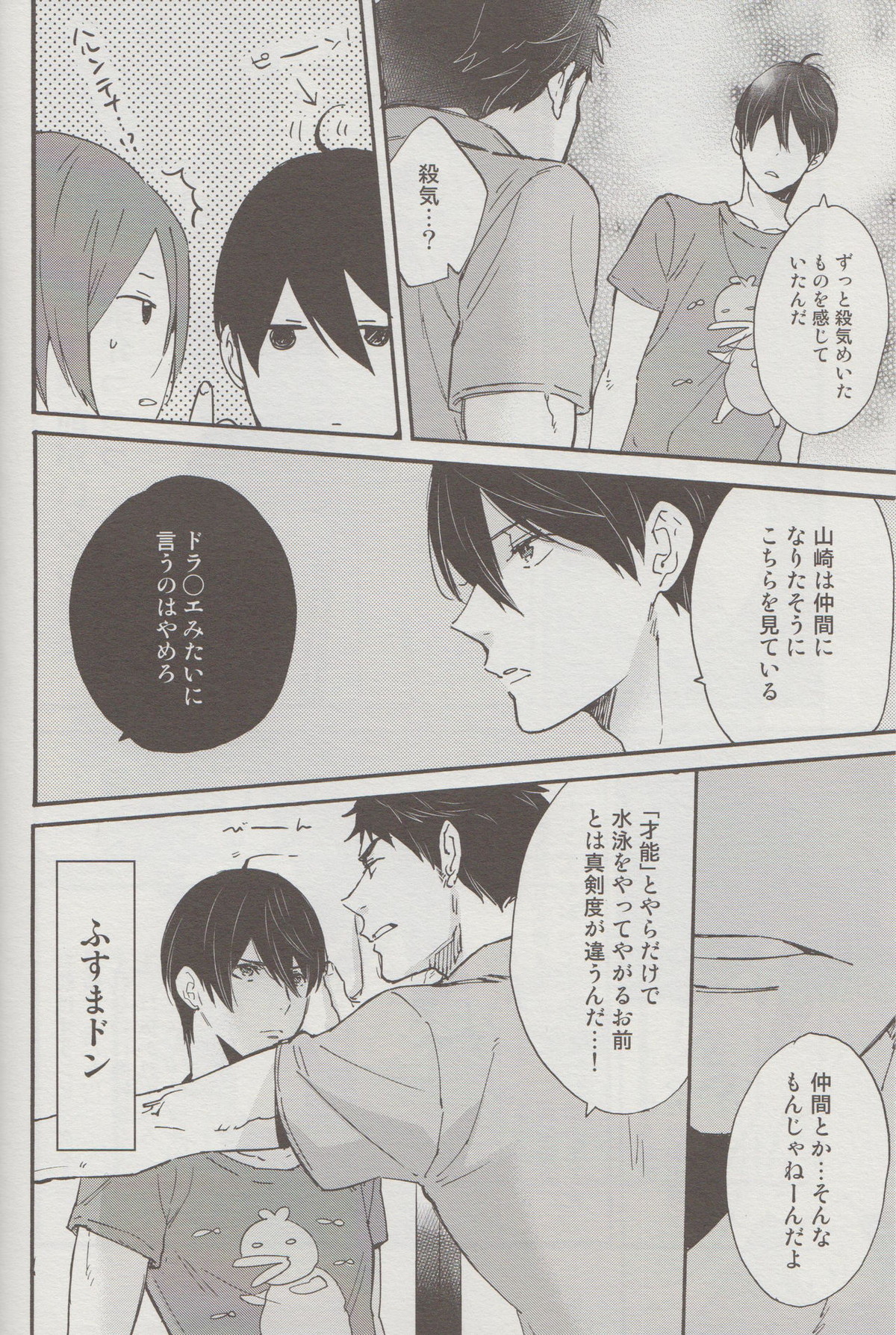 渡る世間は宗介ばかり【Free!/凛遙】 page 25