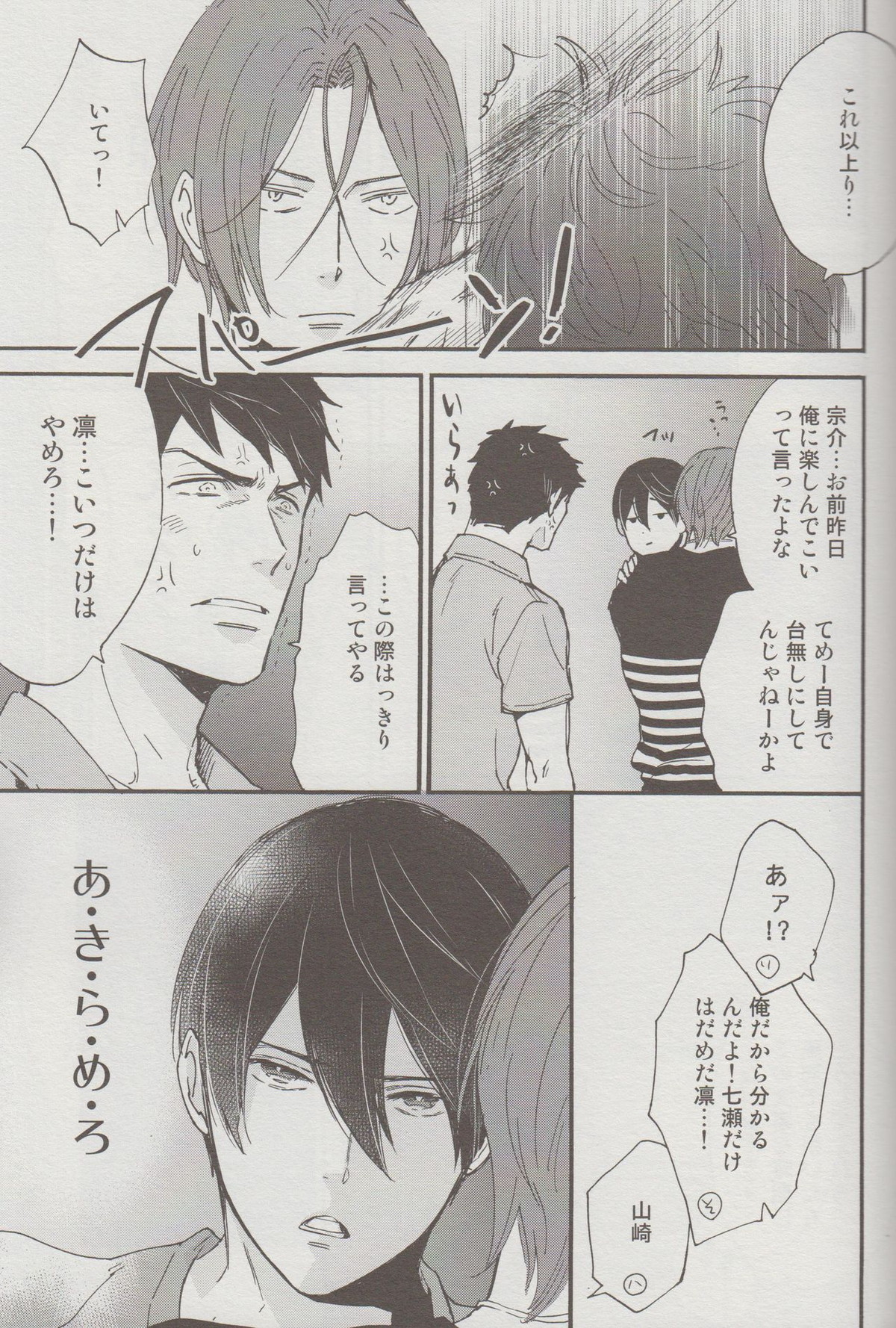 渡る世間は宗介ばかり【Free!/凛遙】 page 26