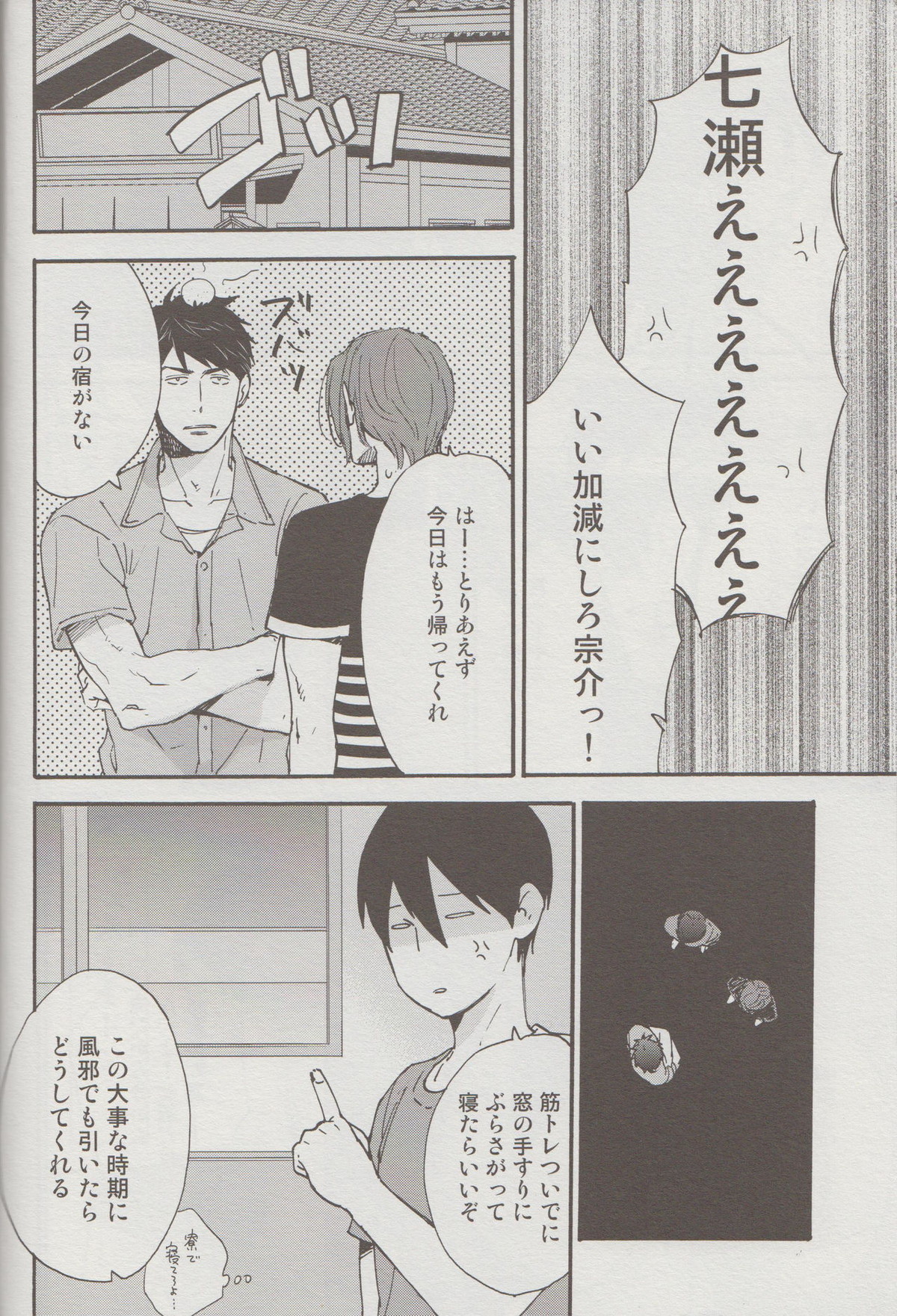 渡る世間は宗介ばかり【Free!/凛遙】 page 27