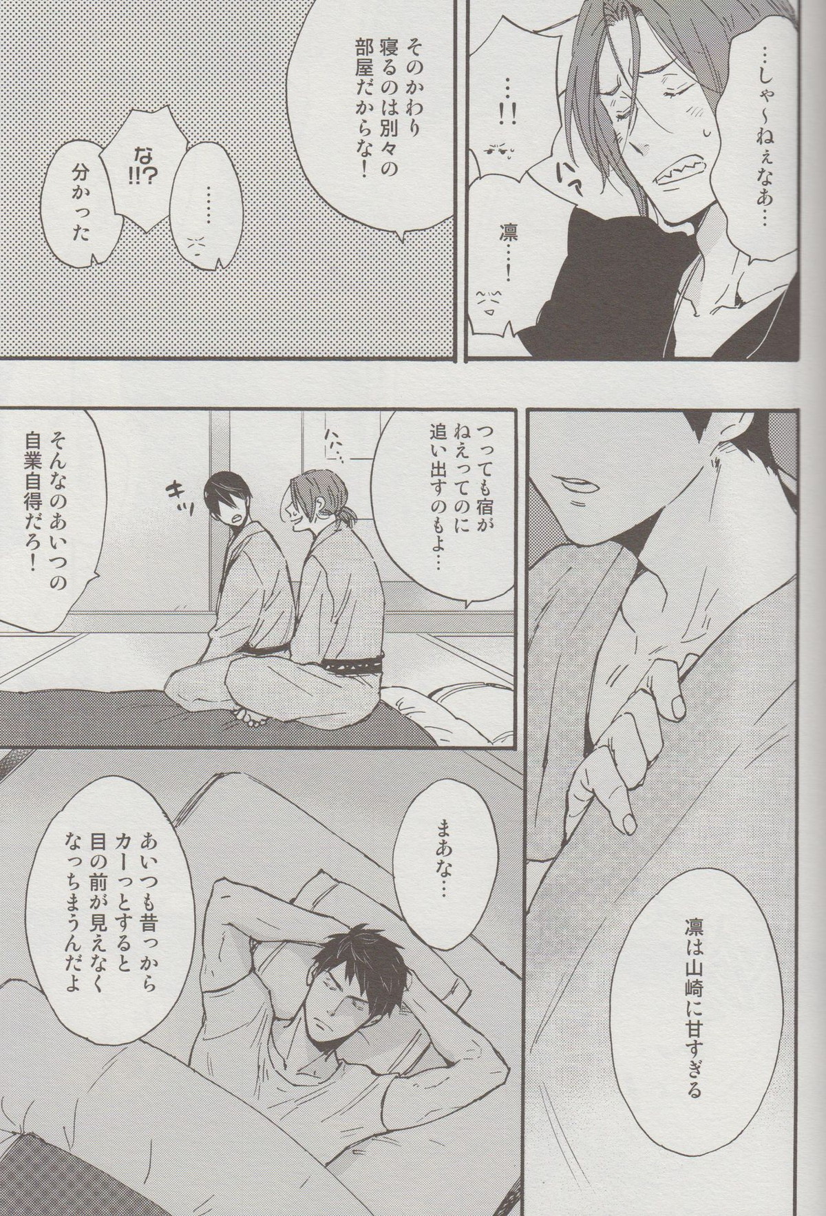 渡る世間は宗介ばかり【Free!/凛遙】 page 28