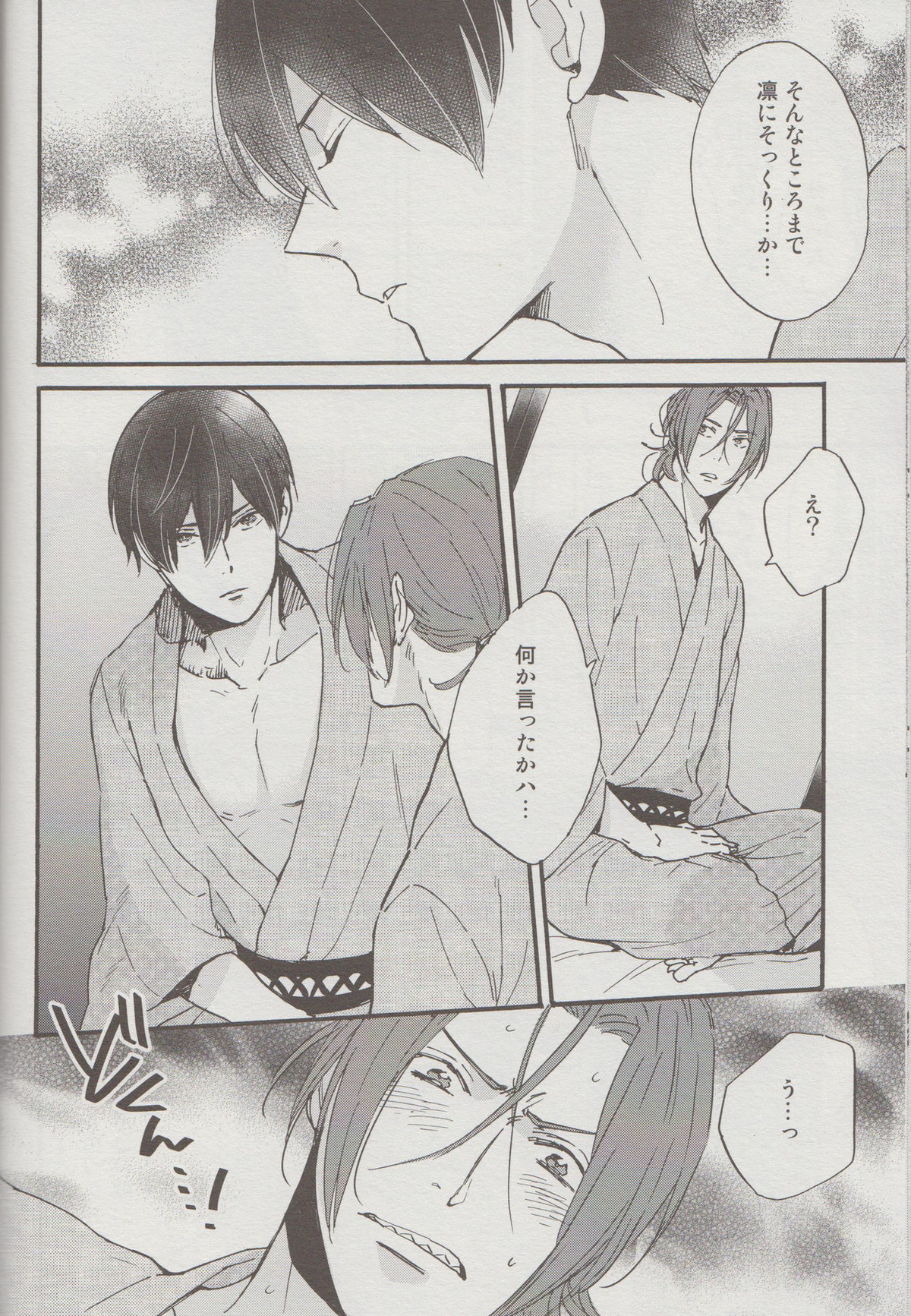 渡る世間は宗介ばかり【Free!/凛遙】 page 29