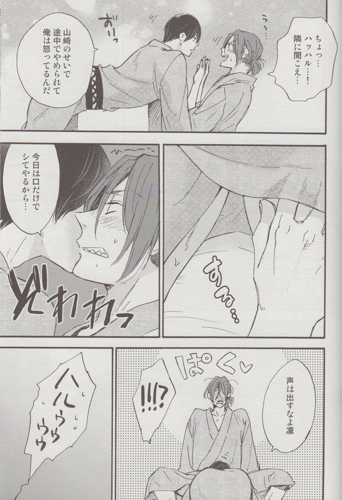 渡る世間は宗介ばかり【Free!/凛遙】 page 30