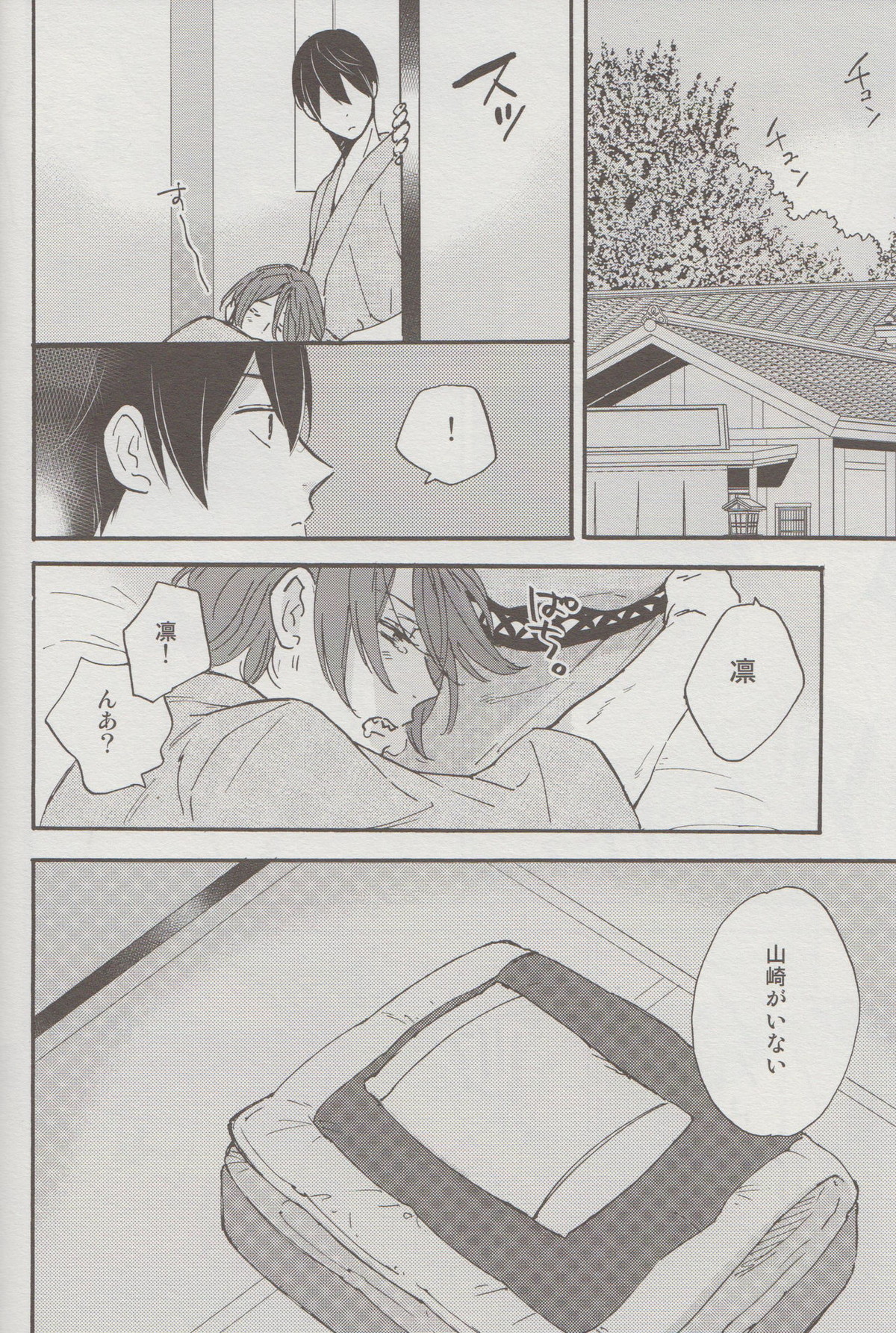 渡る世間は宗介ばかり【Free!/凛遙】 page 31