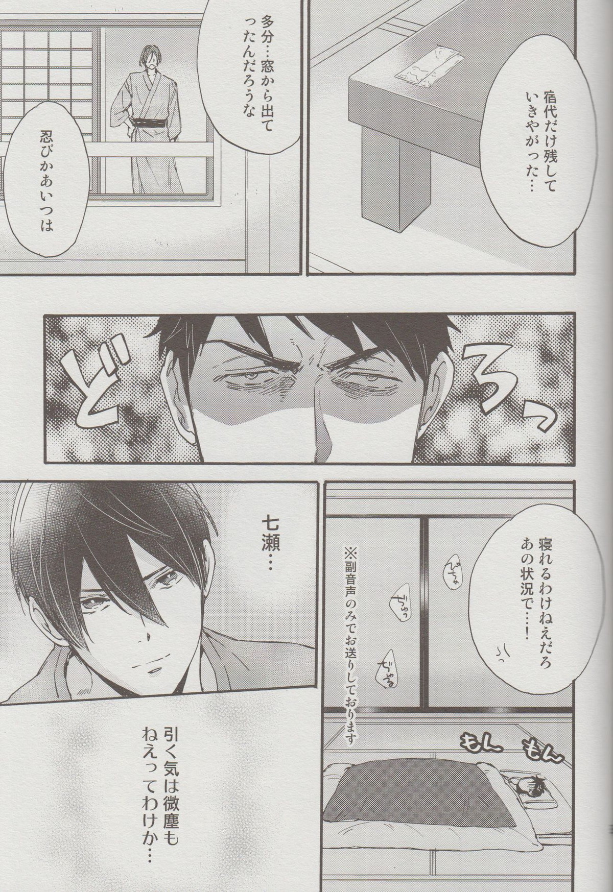 渡る世間は宗介ばかり【Free!/凛遙】 page 32