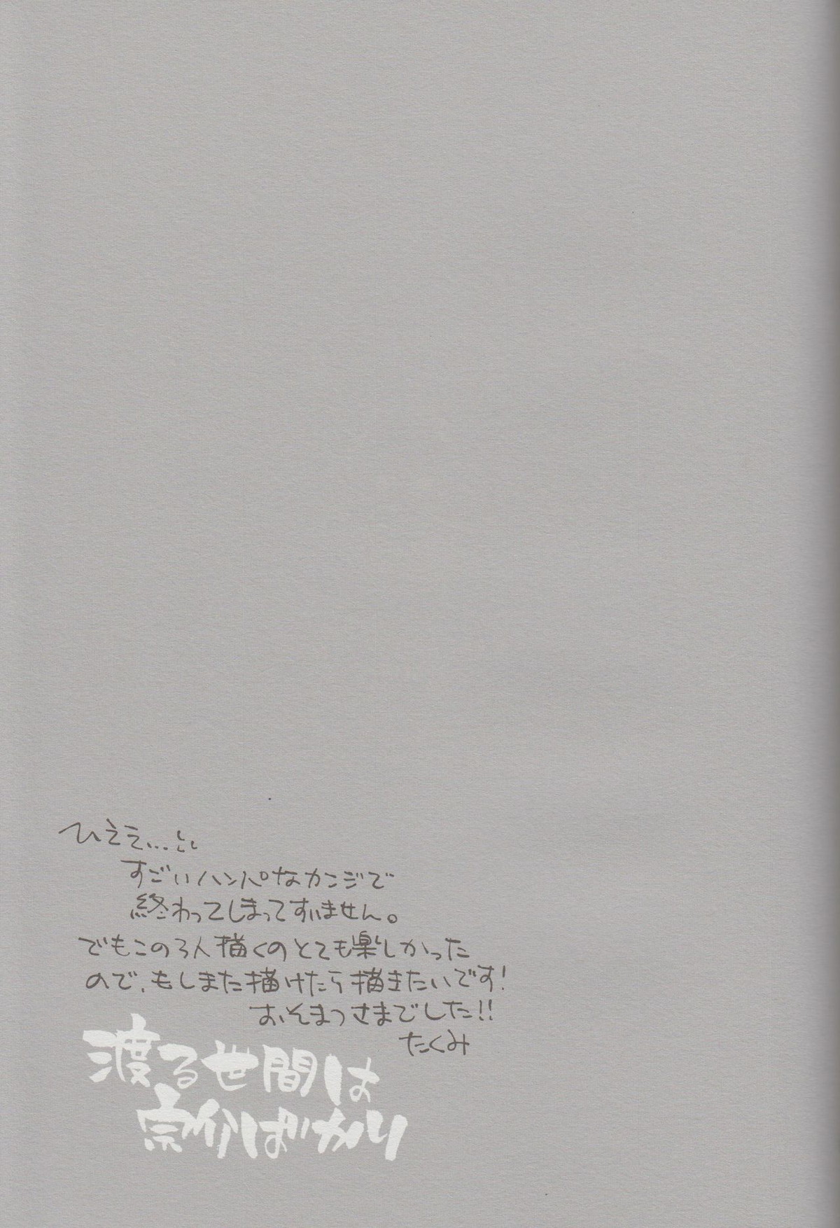 渡る世間は宗介ばかり【Free!/凛遙】 page 34