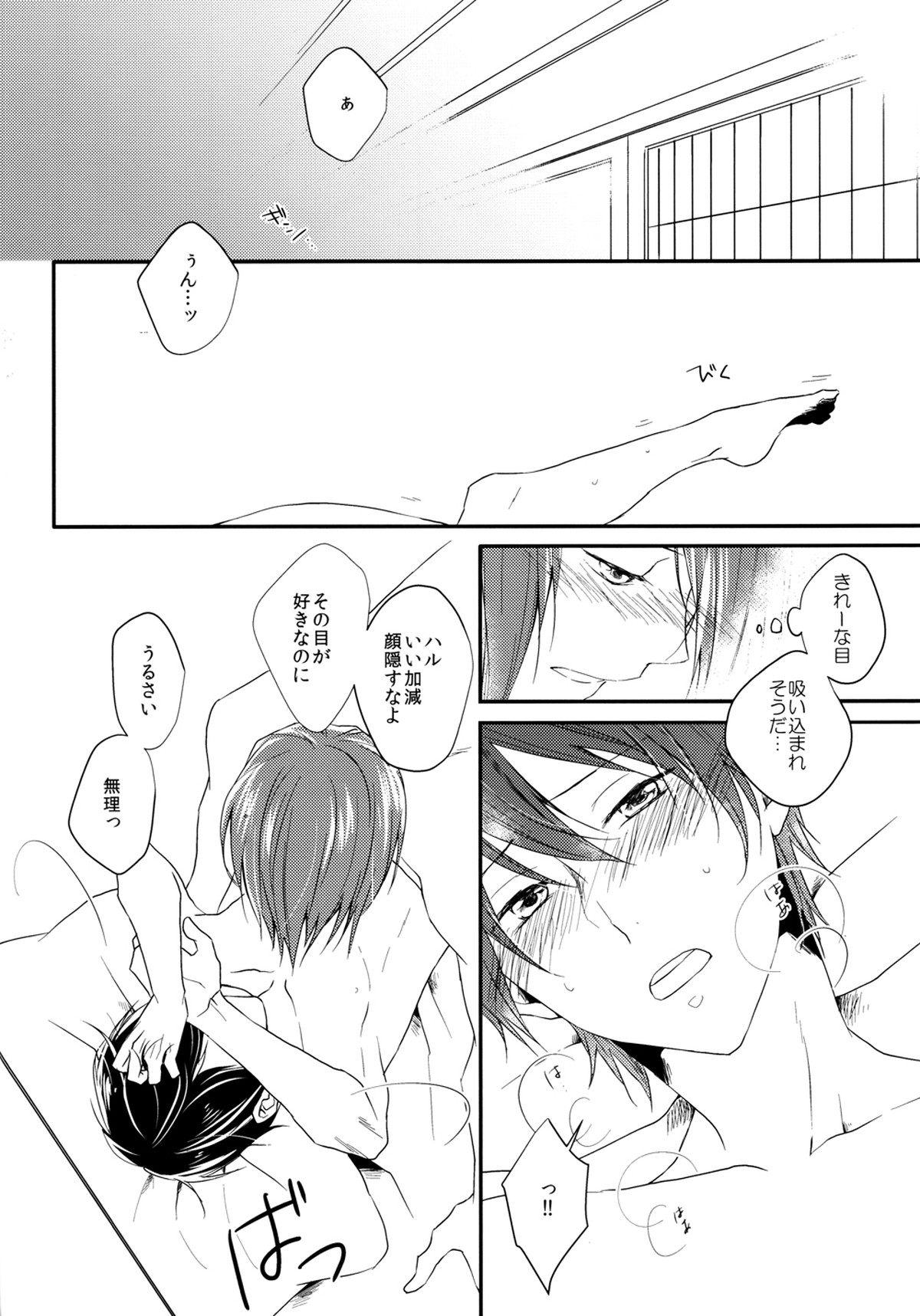 Favorite【Free!/凛遙】 page 11