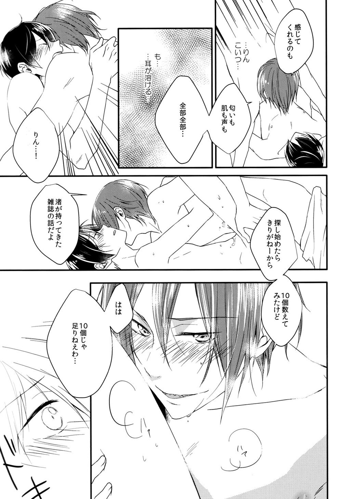 Favorite【Free!/凛遙】 page 14