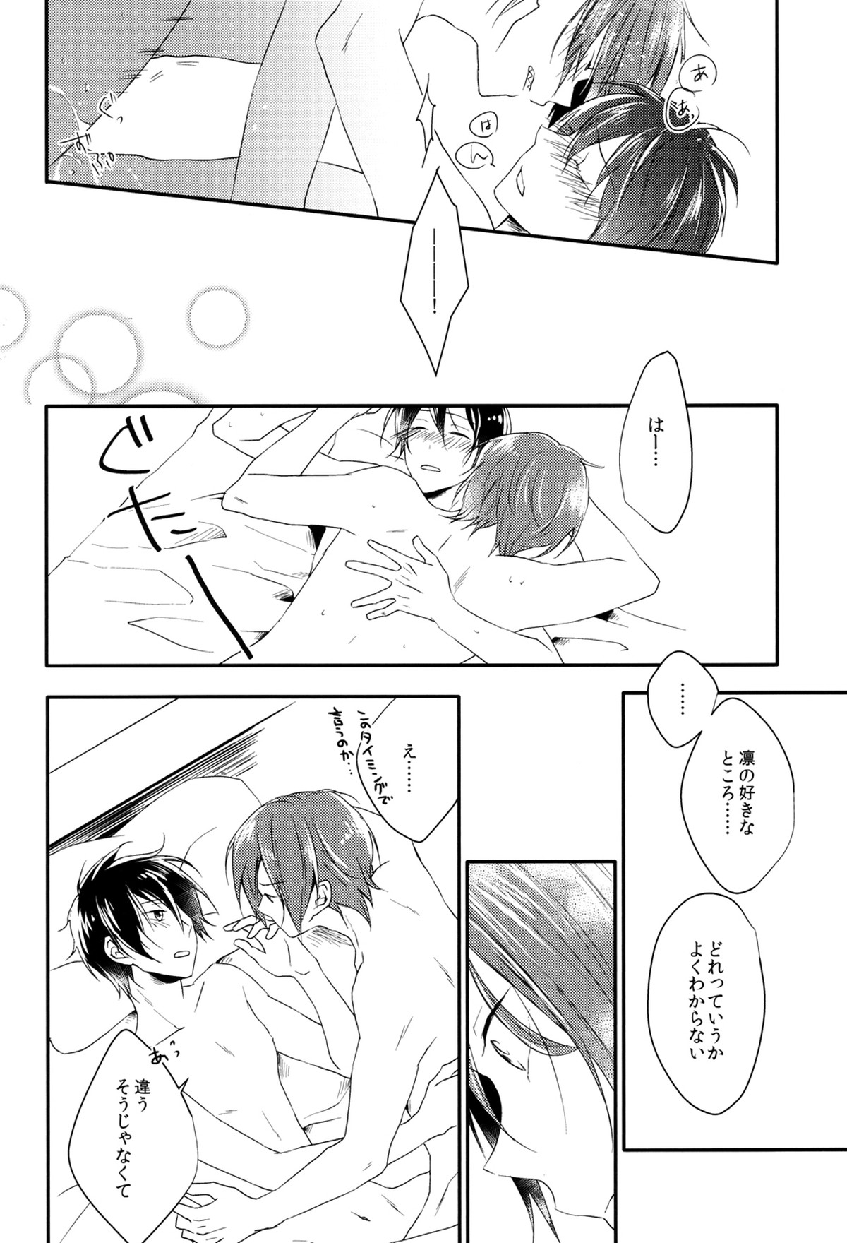 Favorite【Free!/凛遙】 page 15