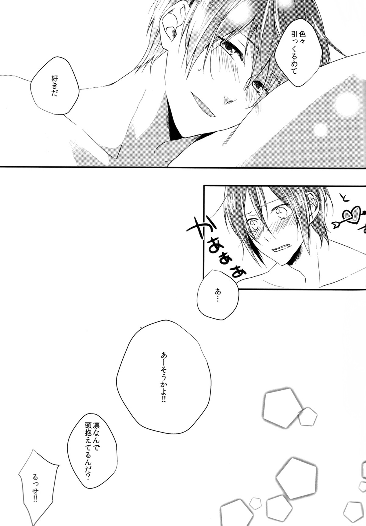 Favorite【Free!/凛遙】 page 16