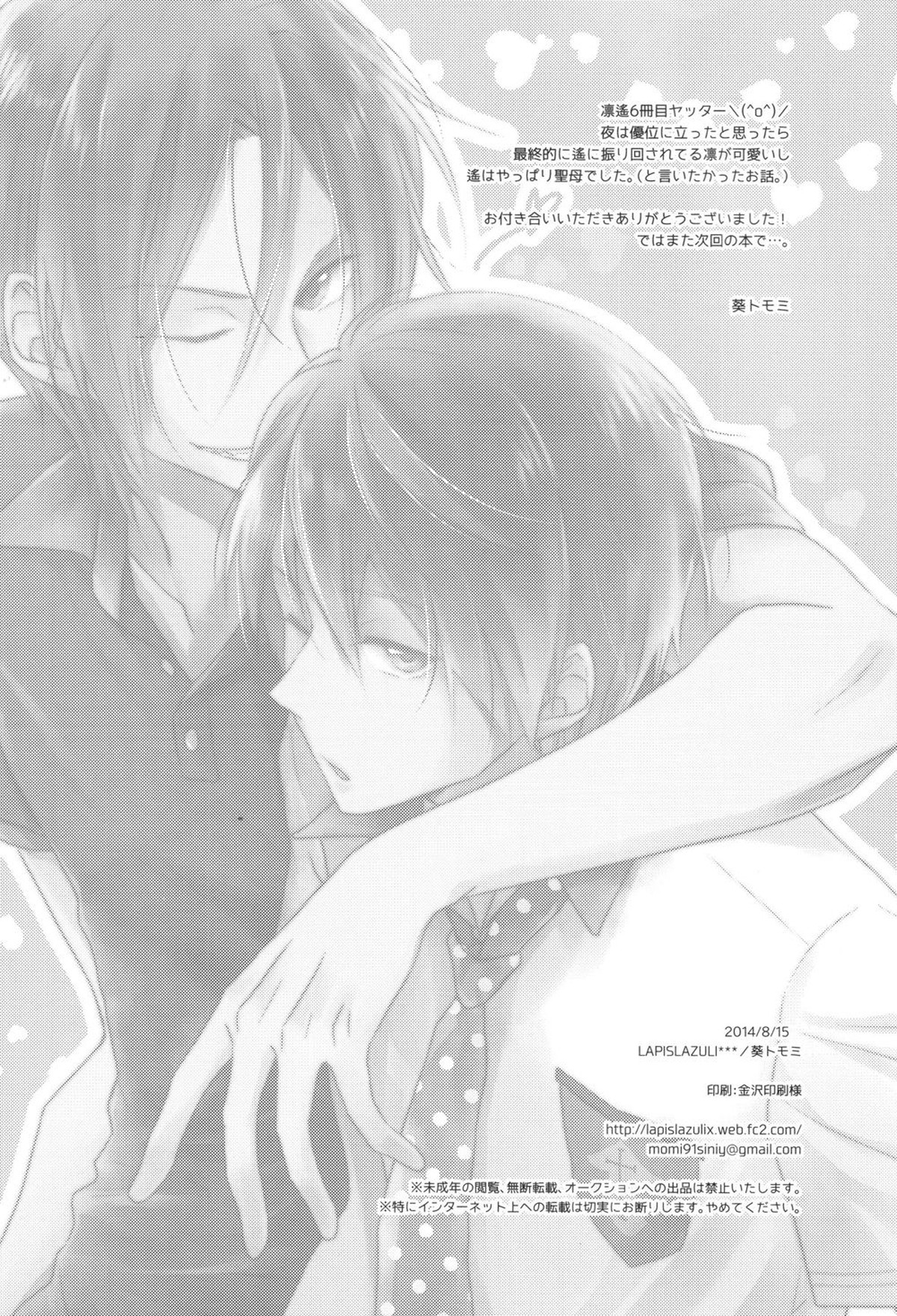 Favorite【Free!/凛遙】 page 17