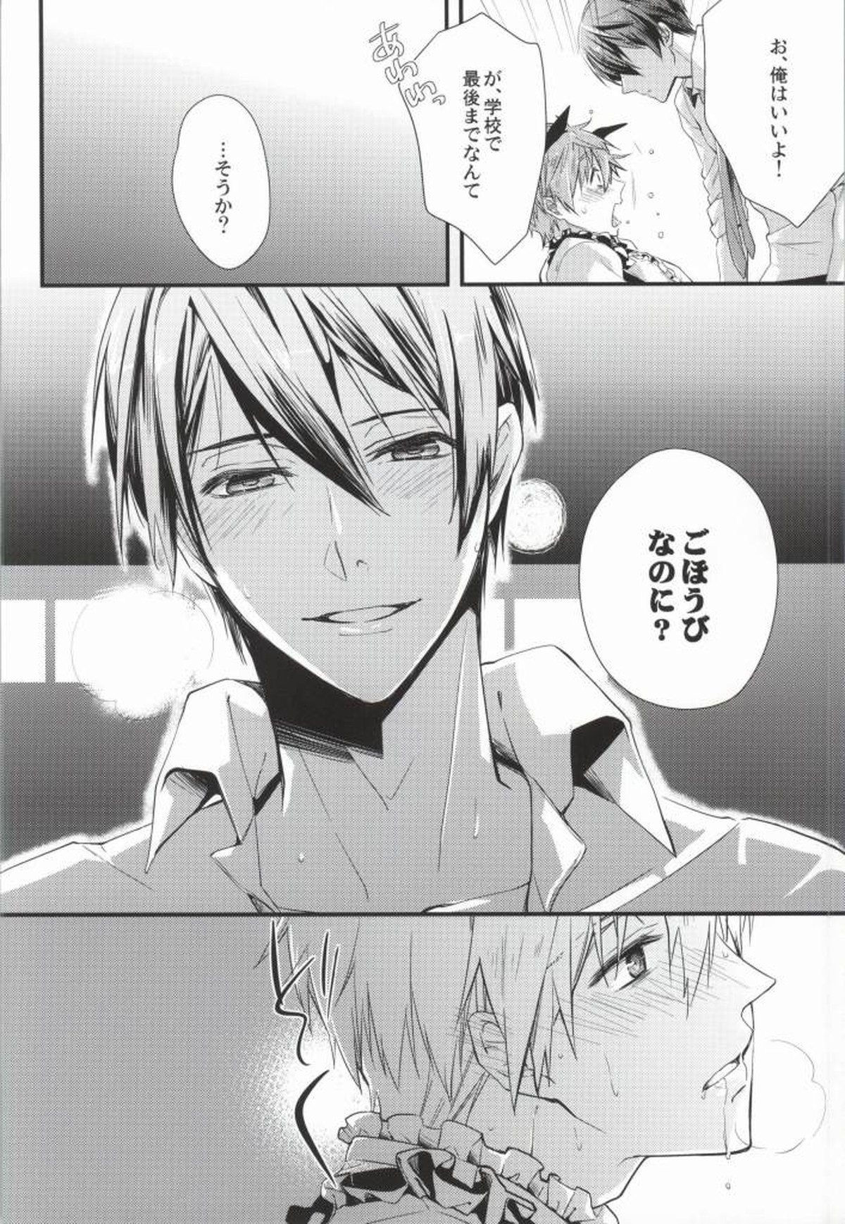 真琴@メイドとその暫定ご主人サマ2【Free!/遙真】 page 11