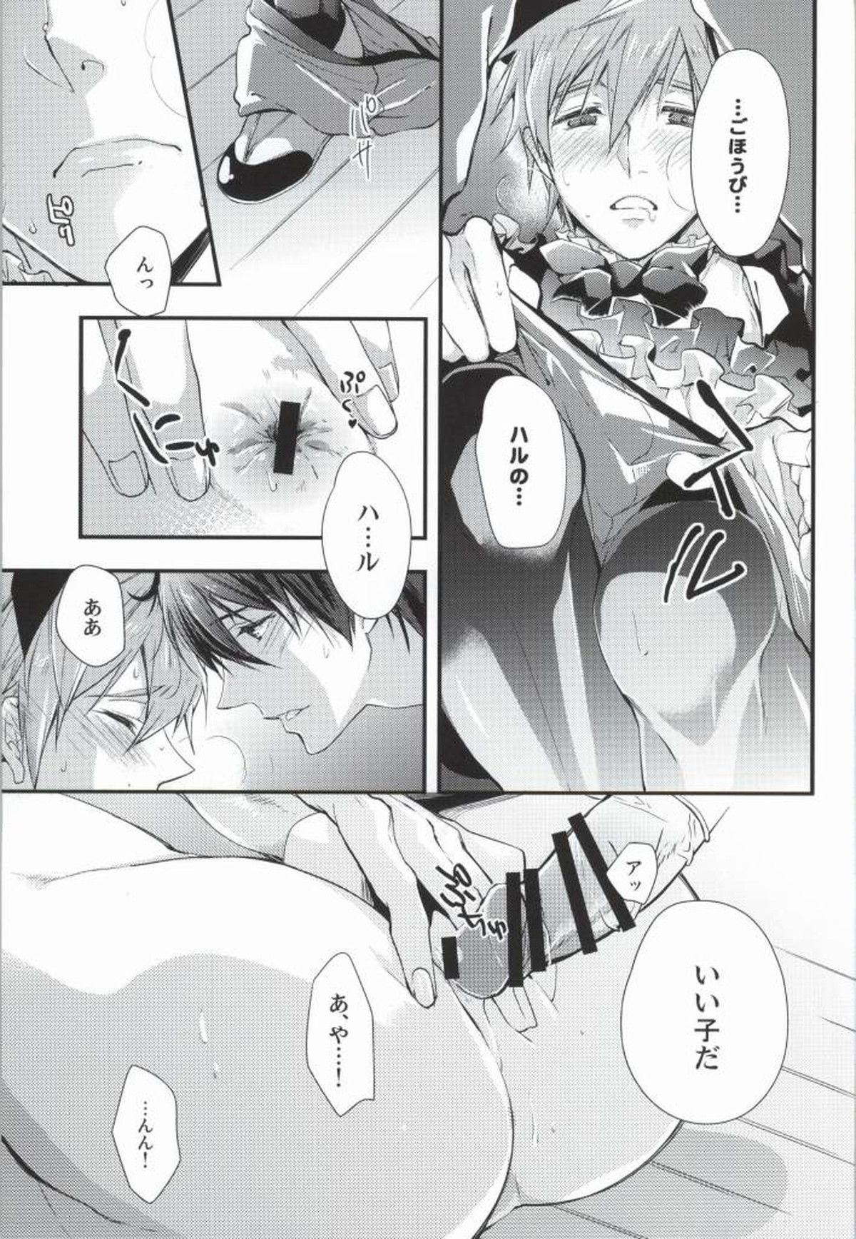 真琴@メイドとその暫定ご主人サマ2【Free!/遙真】 page 12