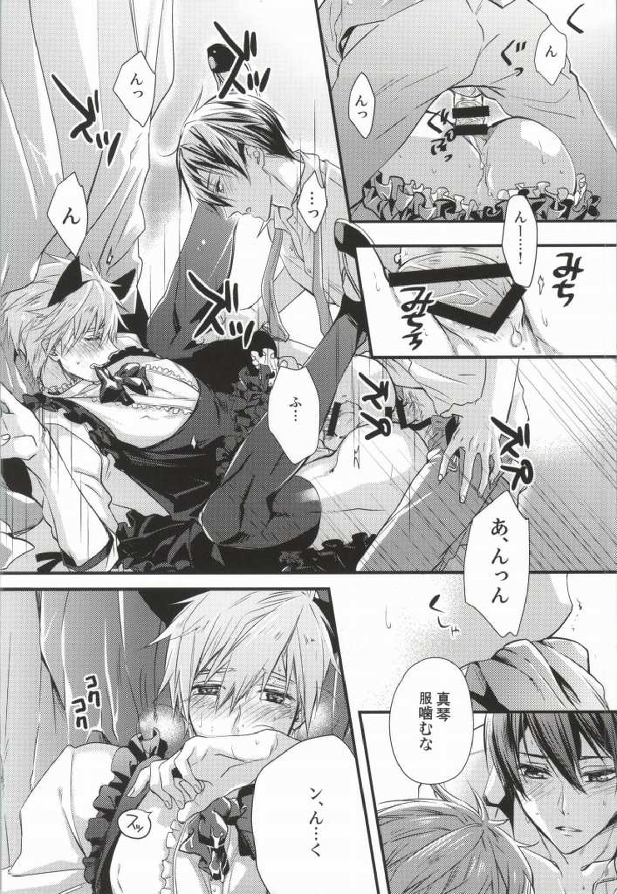 真琴@メイドとその暫定ご主人サマ2【Free!/遙真】 page 13