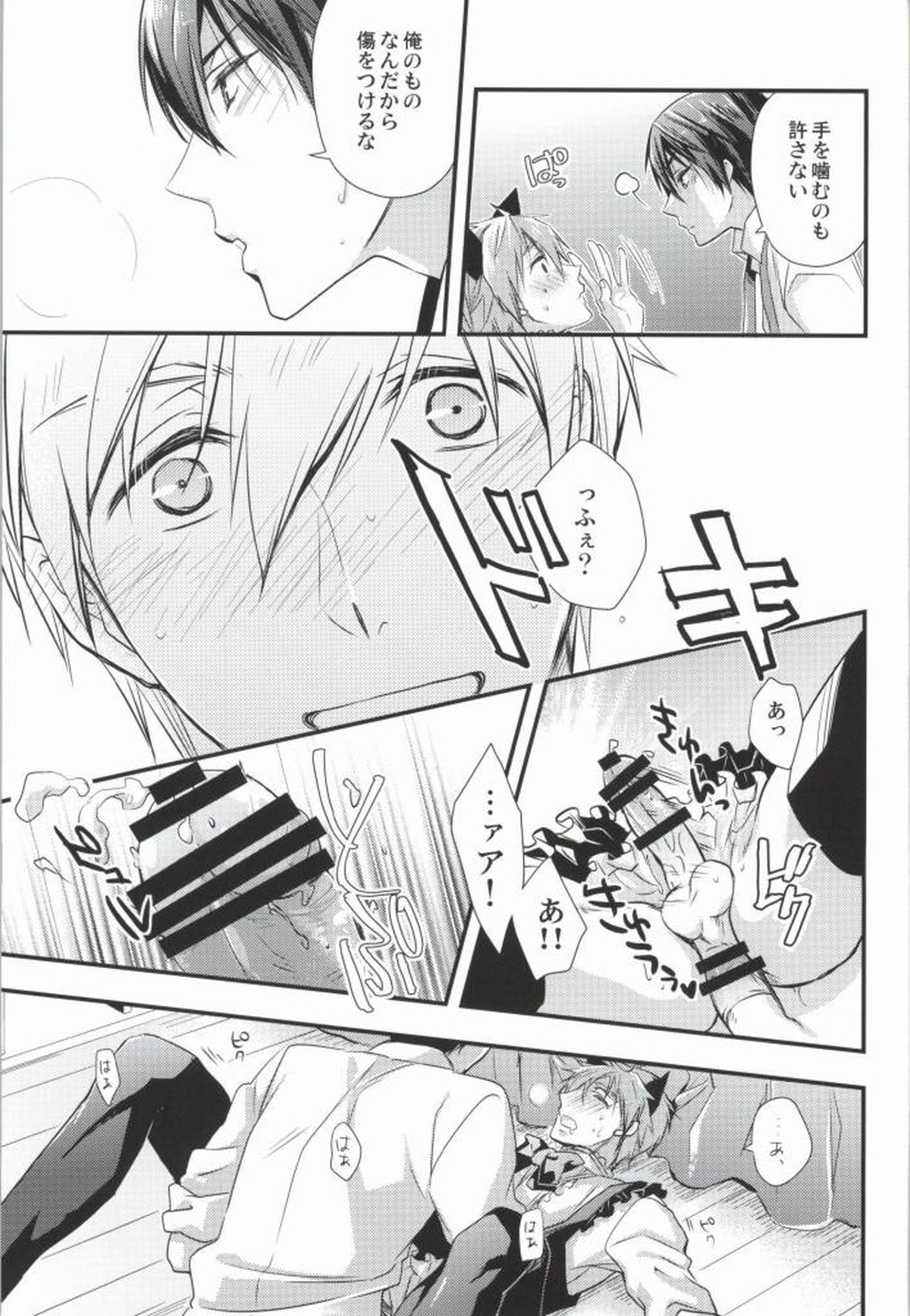 真琴@メイドとその暫定ご主人サマ2【Free!/遙真】 page 14