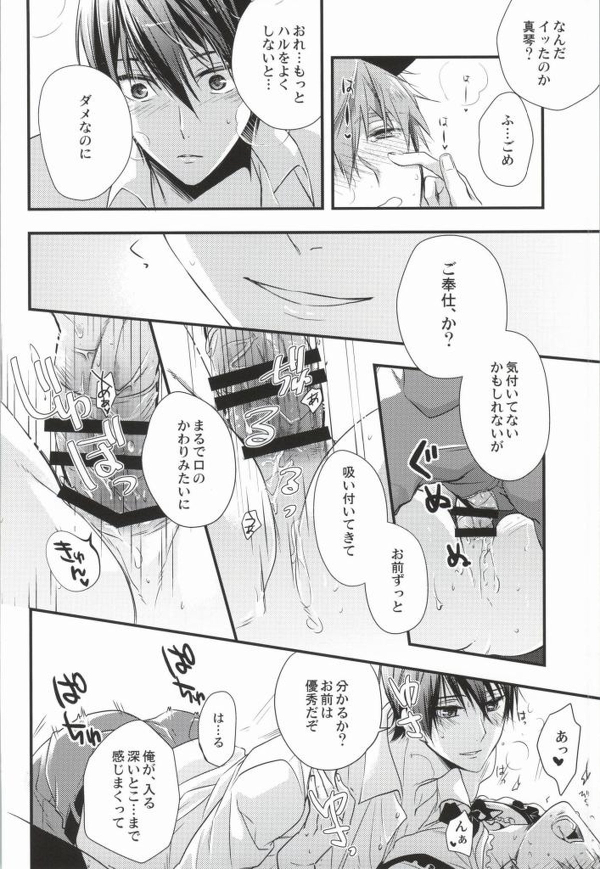 真琴@メイドとその暫定ご主人サマ2【Free!/遙真】 page 15