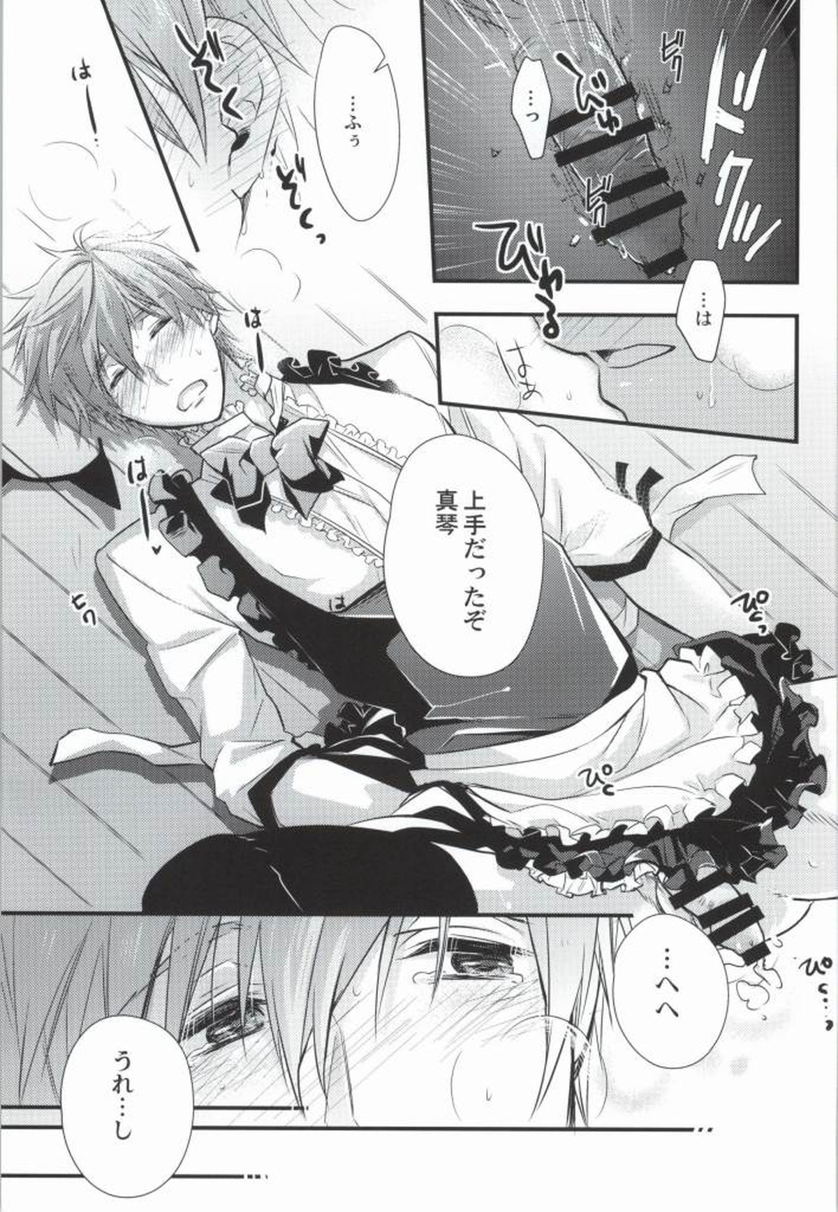 真琴@メイドとその暫定ご主人サマ2【Free!/遙真】 page 16