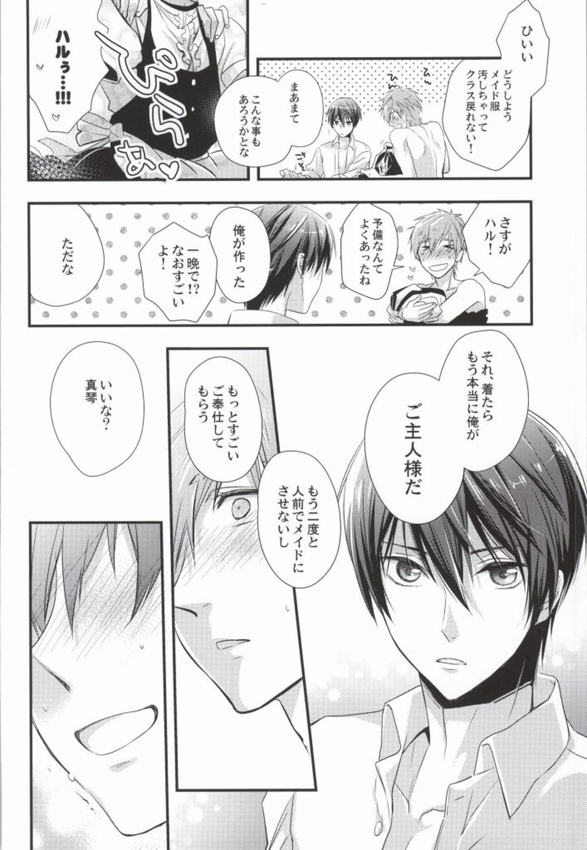 真琴@メイドとその暫定ご主人サマ2【Free!/遙真】 page 17