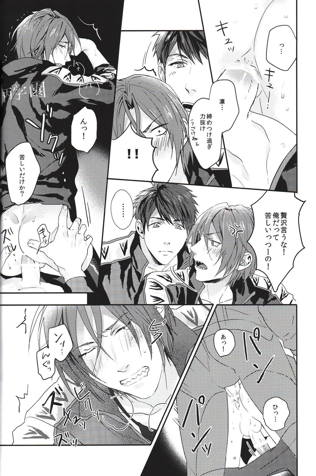 凛ちゃんが失禁する話【Free!/宗凛】 page 11
